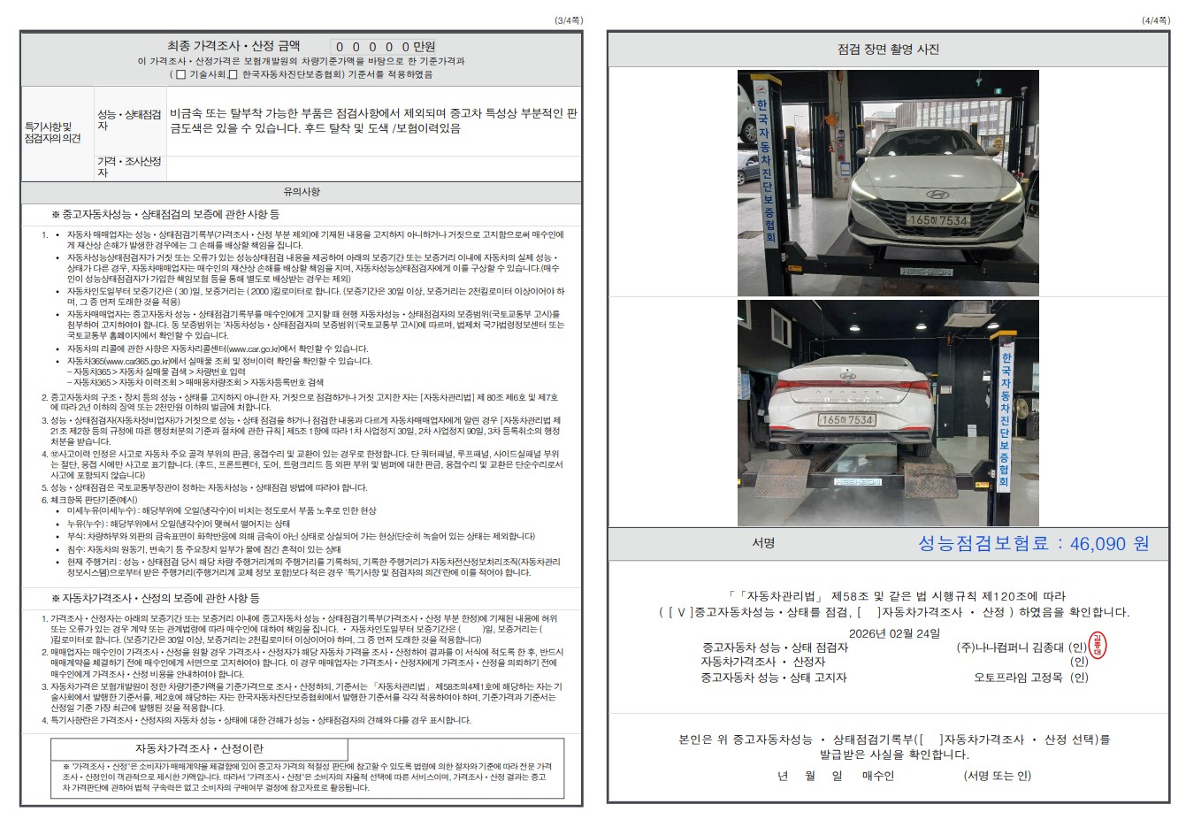 Детальное состояние автомобиля