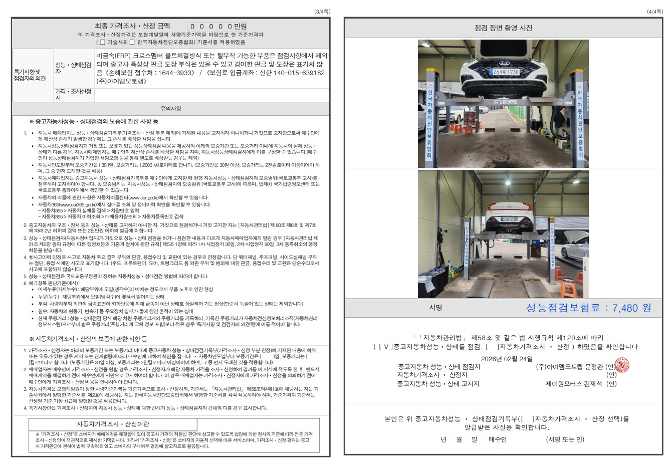 Детальное состояние автомобиля