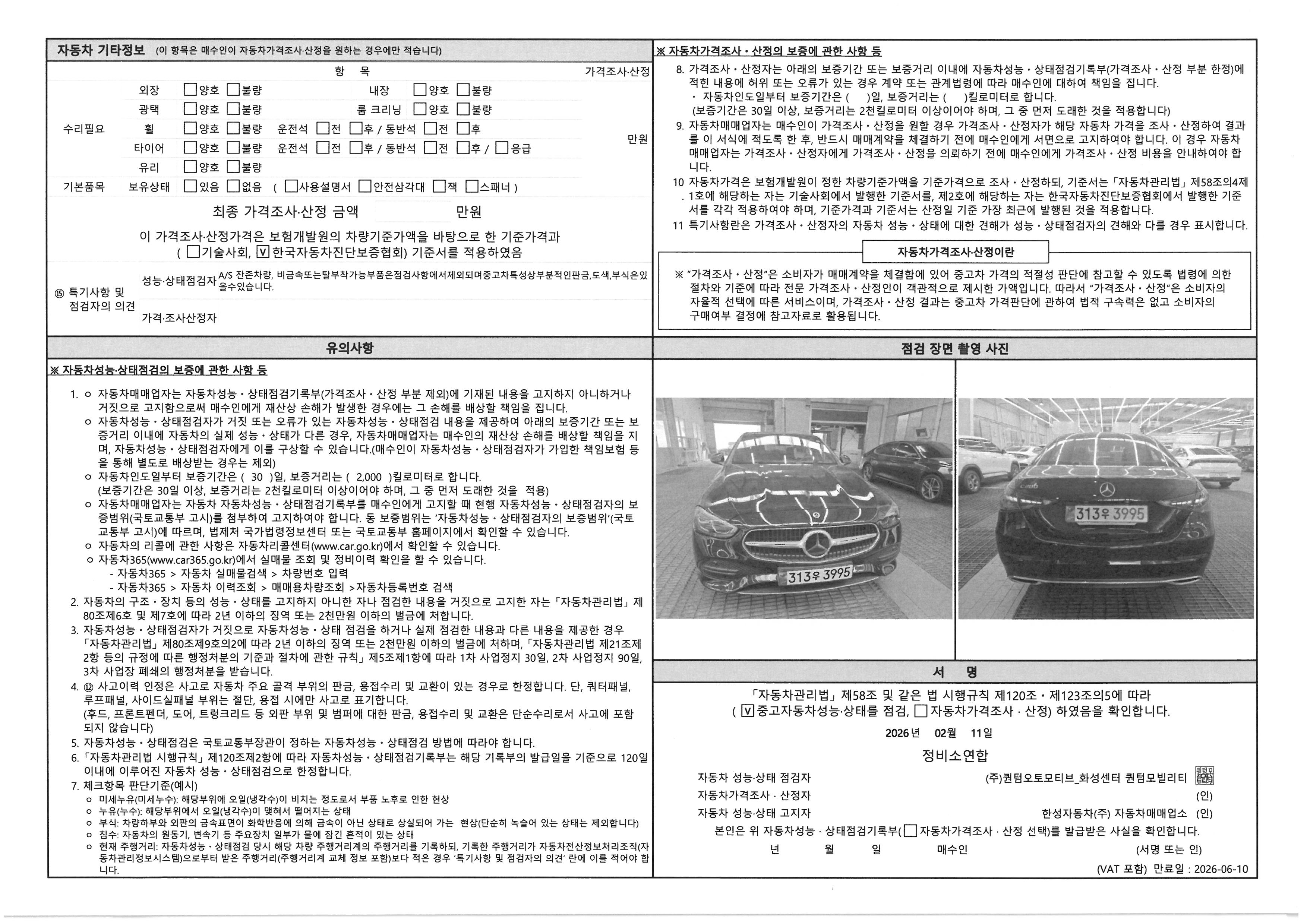 Фотографии, сделанные во время проверки, подписи