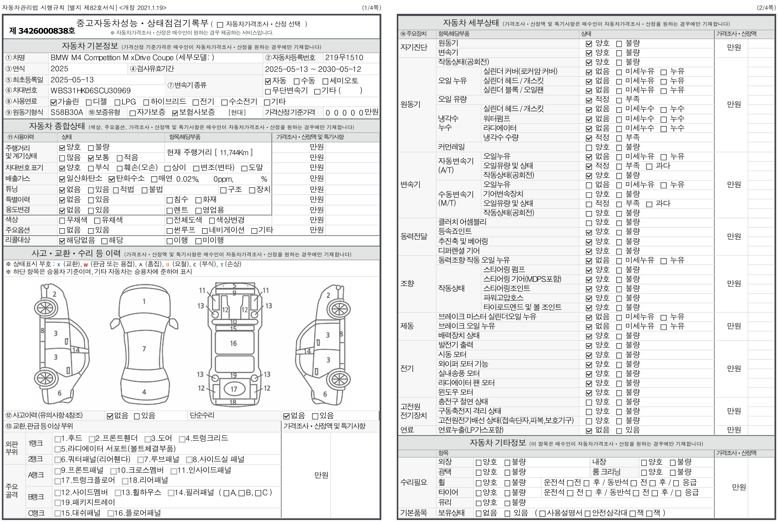 Основная информация и общее состояние / история аварий и ремонтов