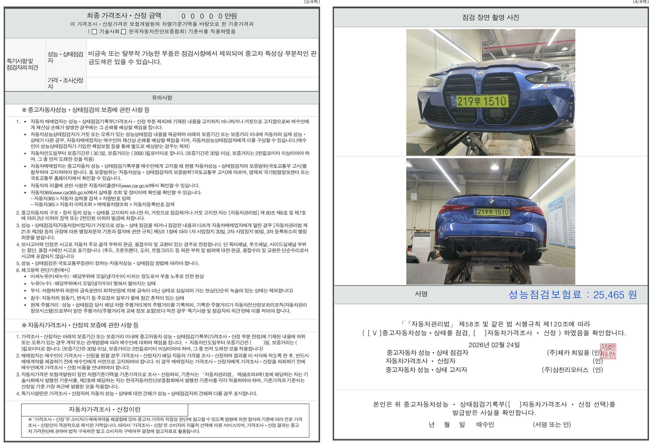 Детальное состояние автомобиля