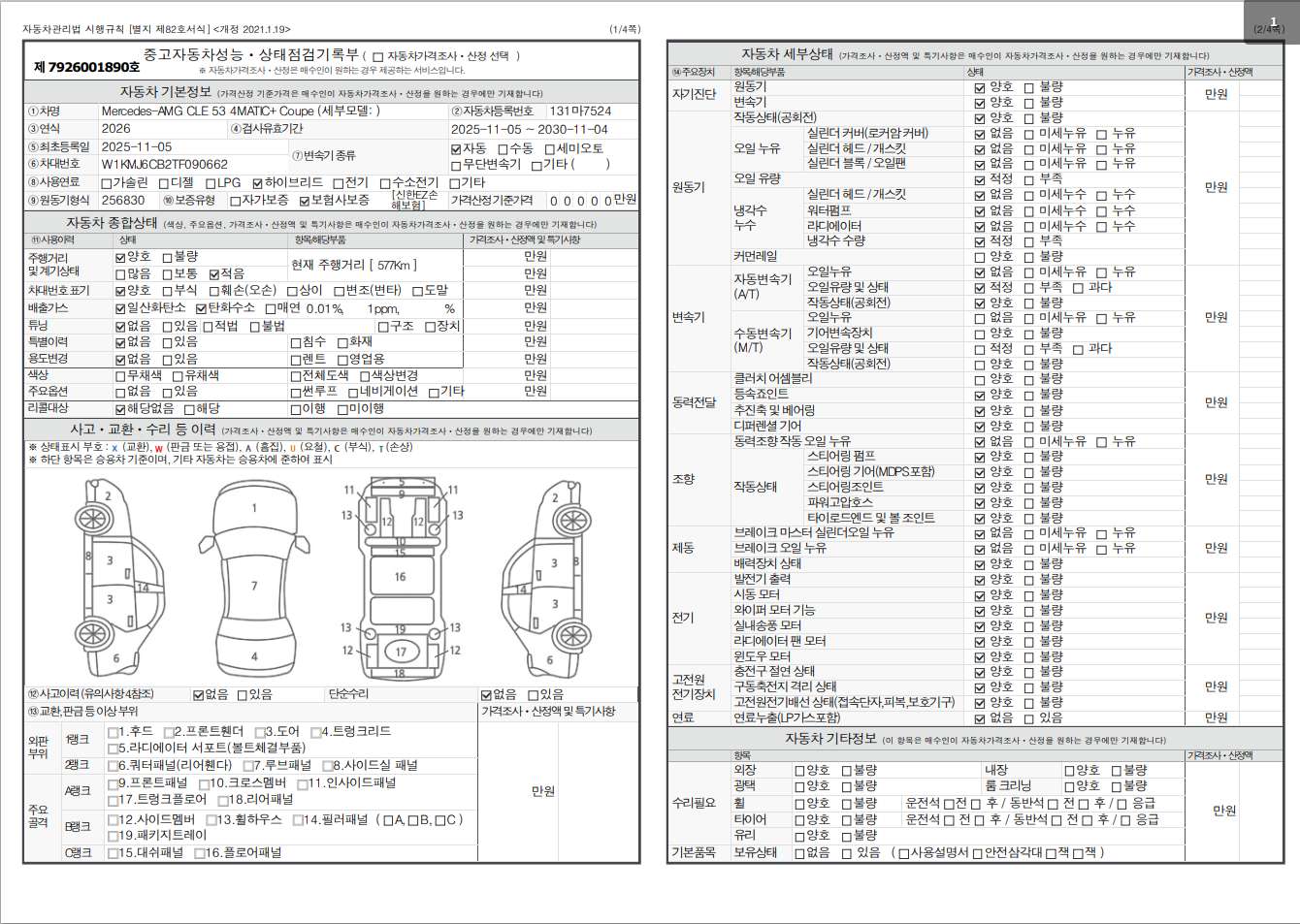Основная информация и общее состояние / история аварий и ремонтов