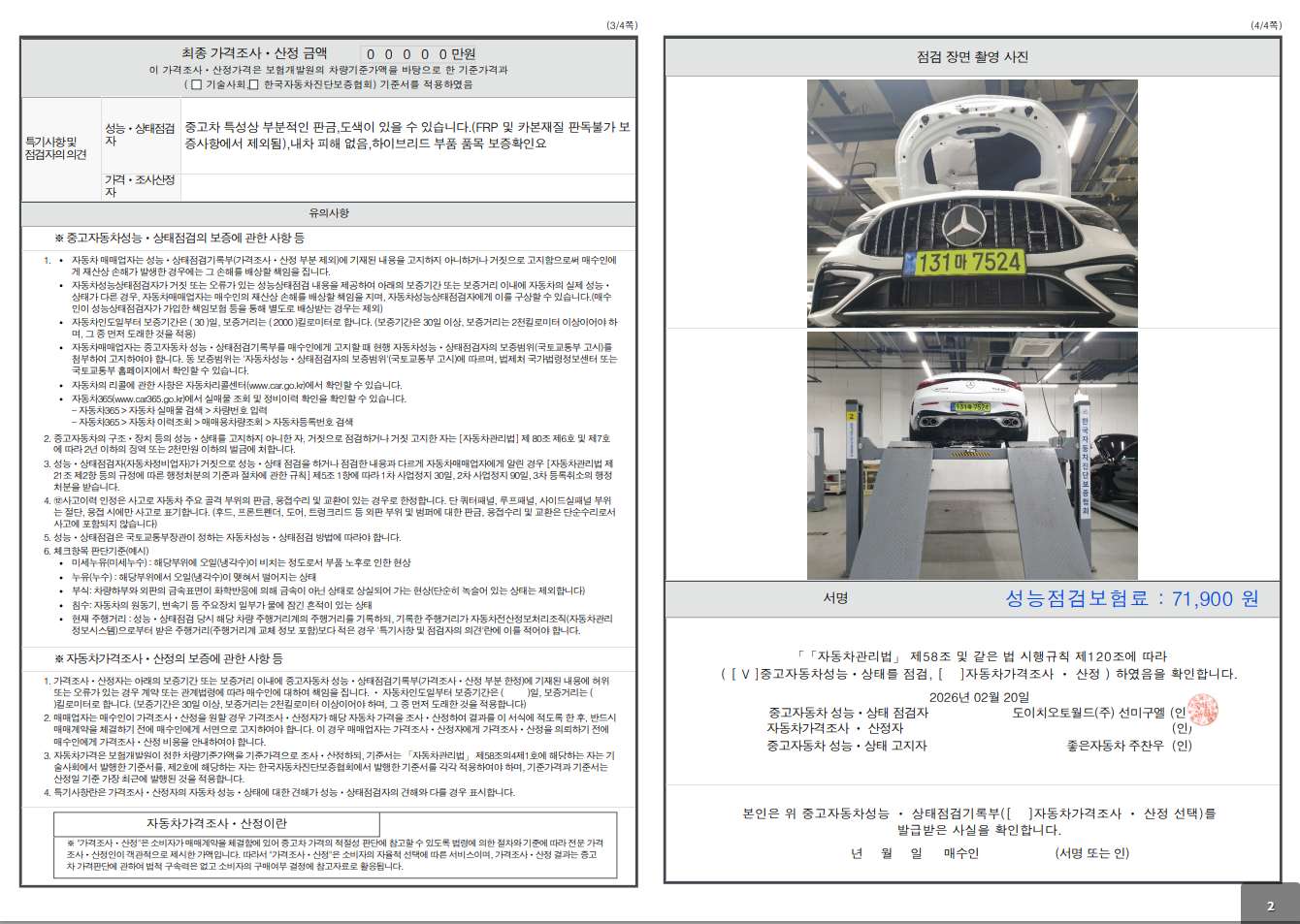 Детальное состояние автомобиля