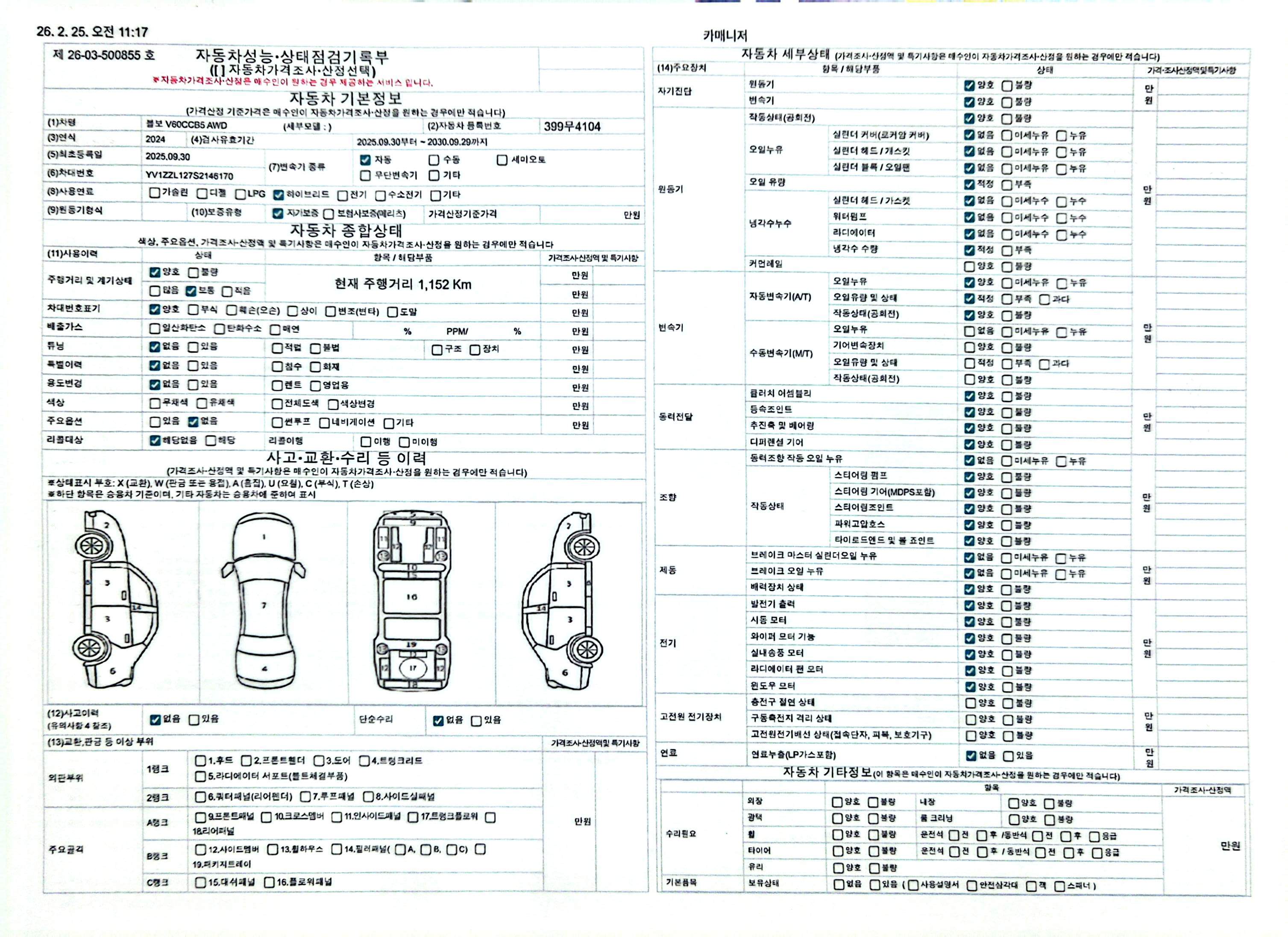 Основная информация и общее состояние / история аварий и ремонтов