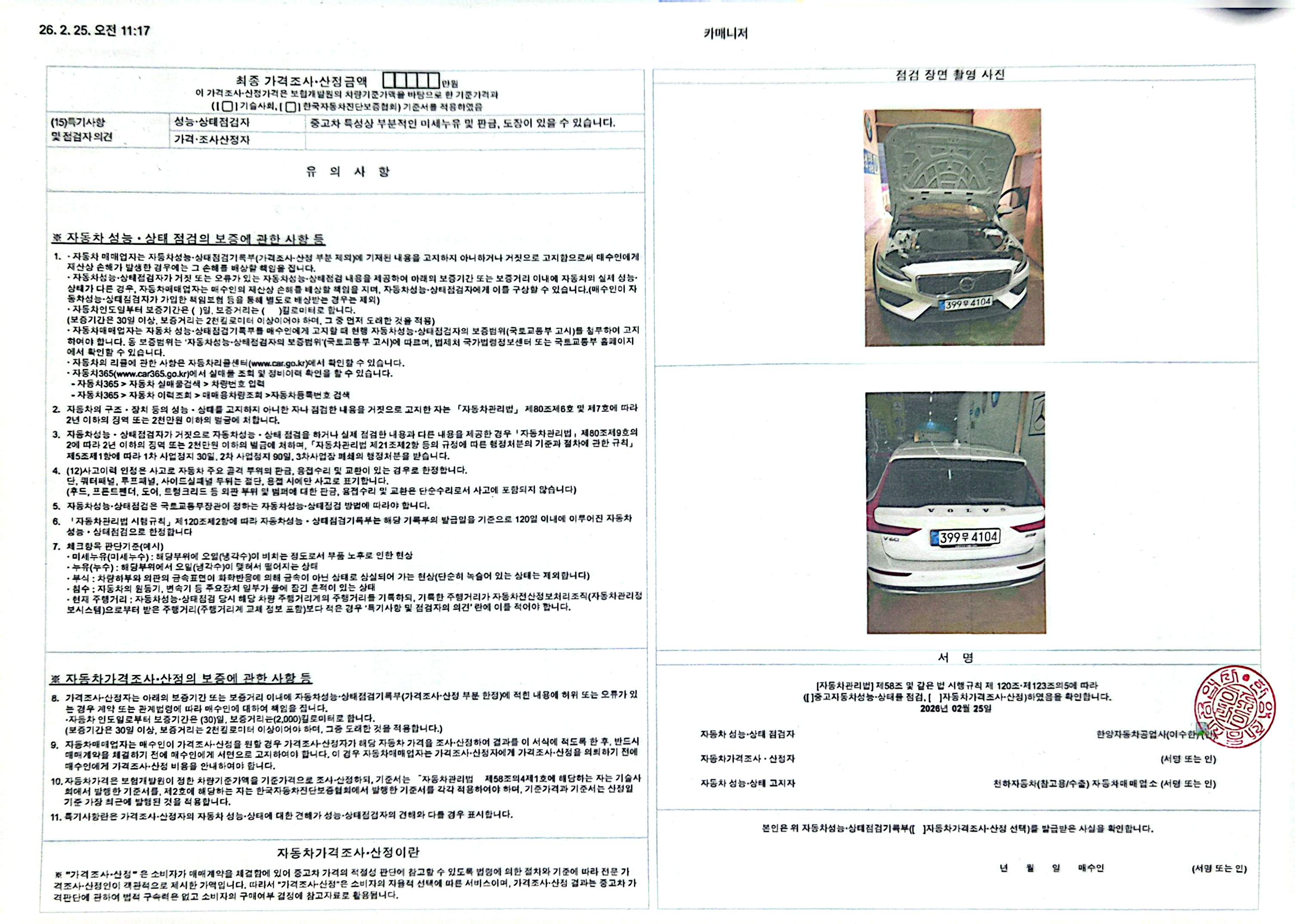 Фотографии, сделанные во время проверки, подписи