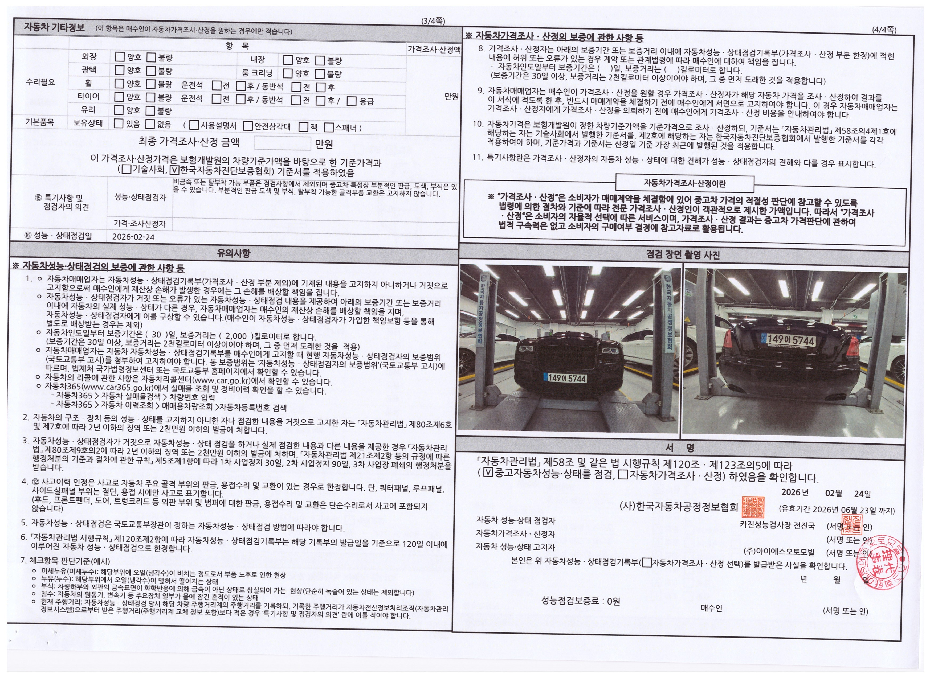 Детальное состояние автомобиля