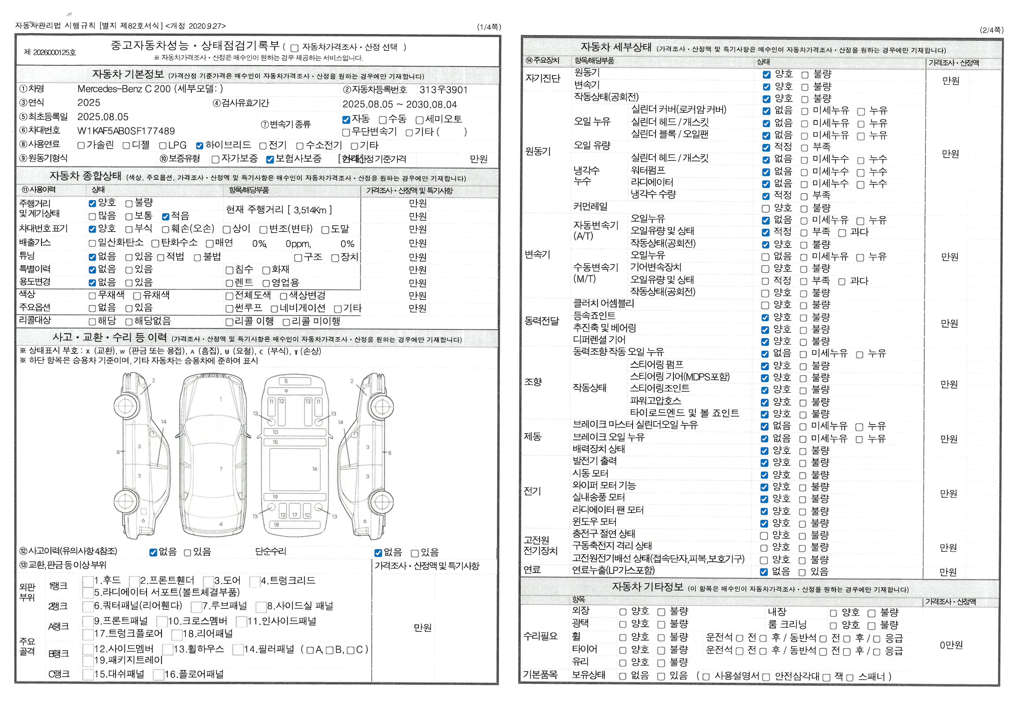 Основная информация и общее состояние / история аварий и ремонтов
