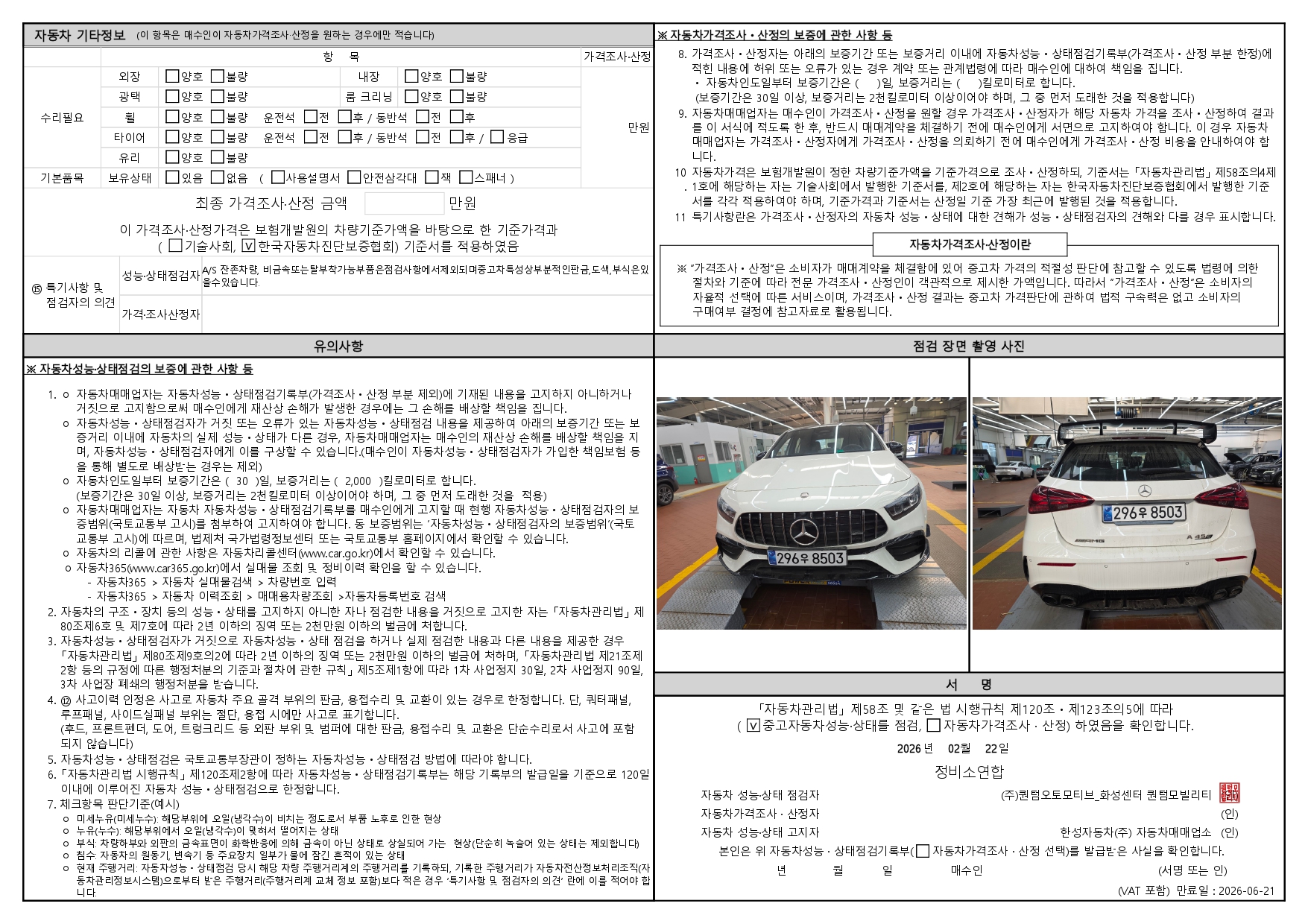 Фотографии, сделанные во время проверки, подписи