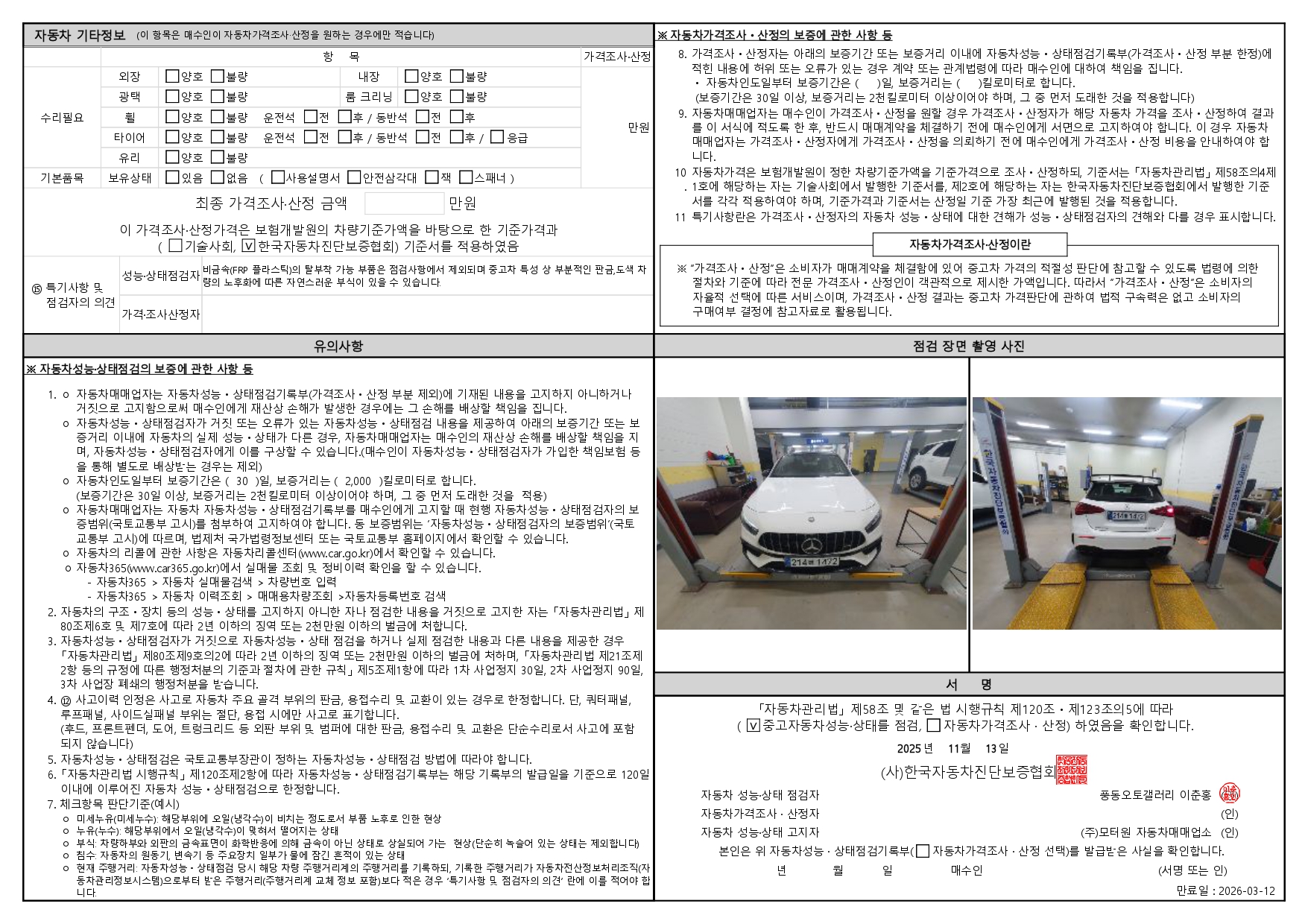 Детальное состояние автомобиля