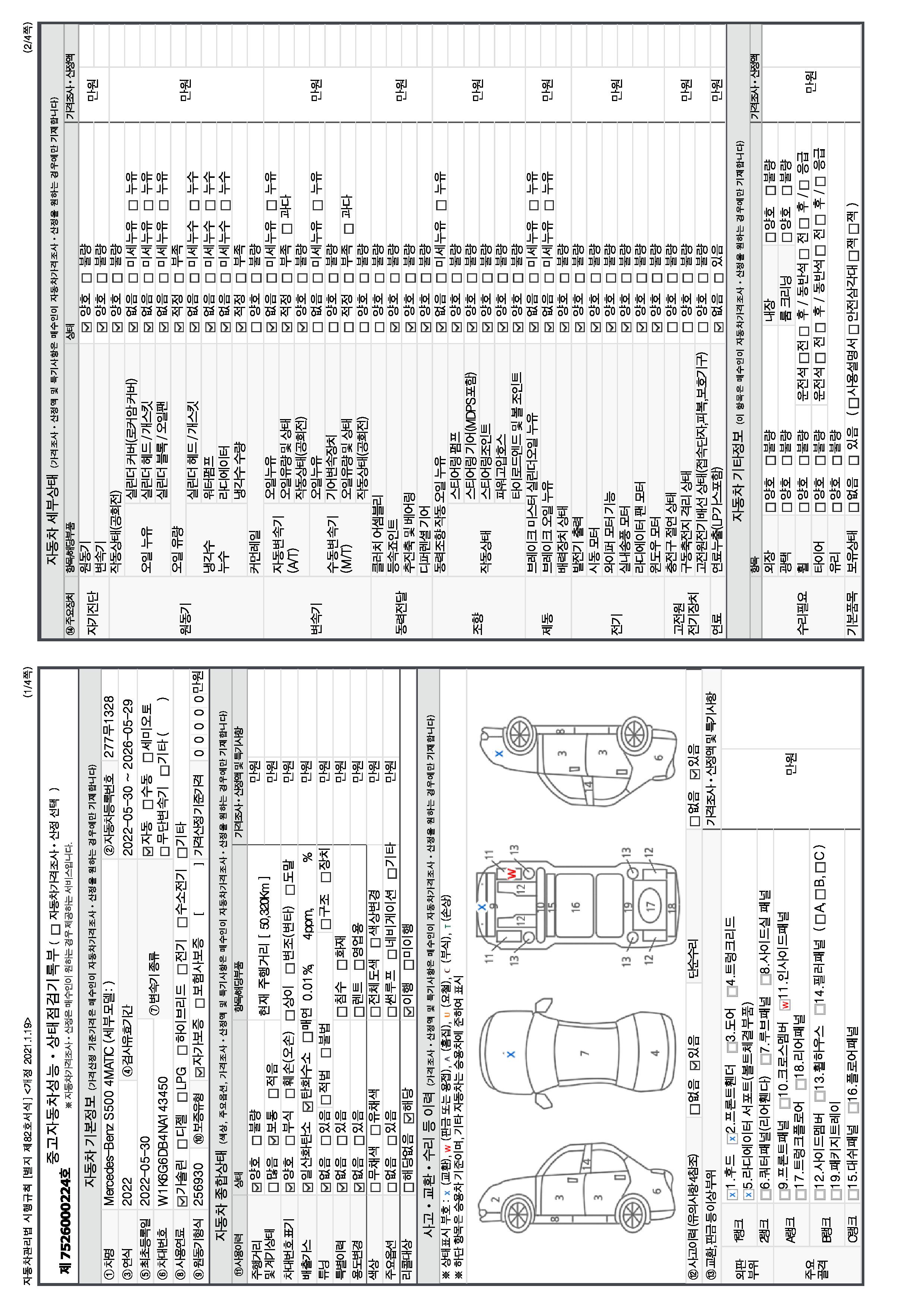 Основная информация и общее состояние / история аварий и ремонтов