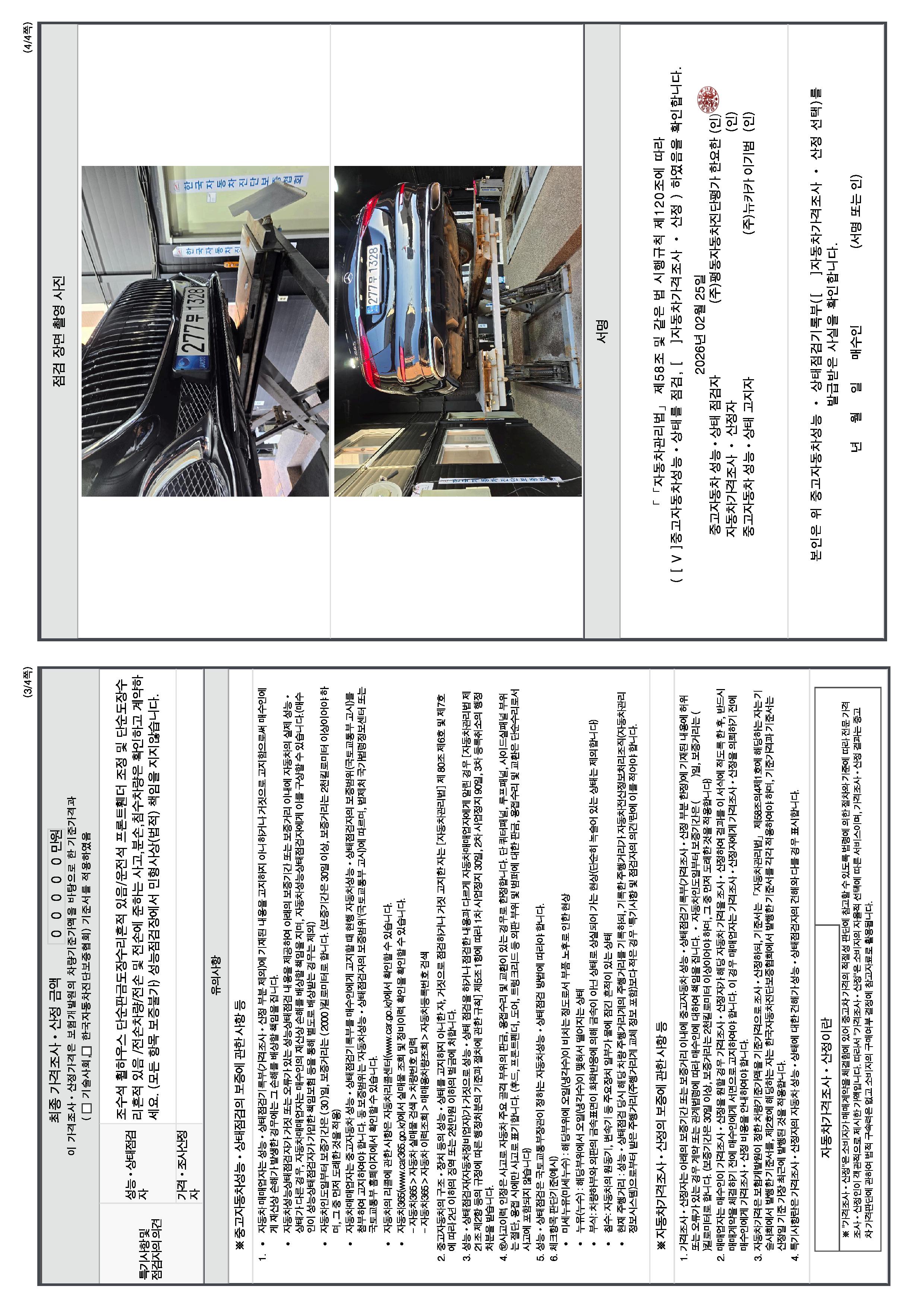 Детальное состояние автомобиля