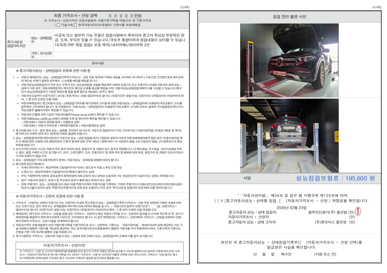 Детальное состояние автомобиля