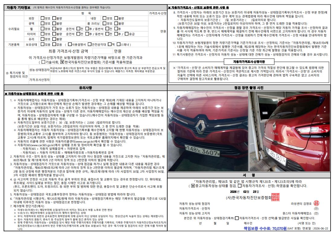 Детальное состояние автомобиля