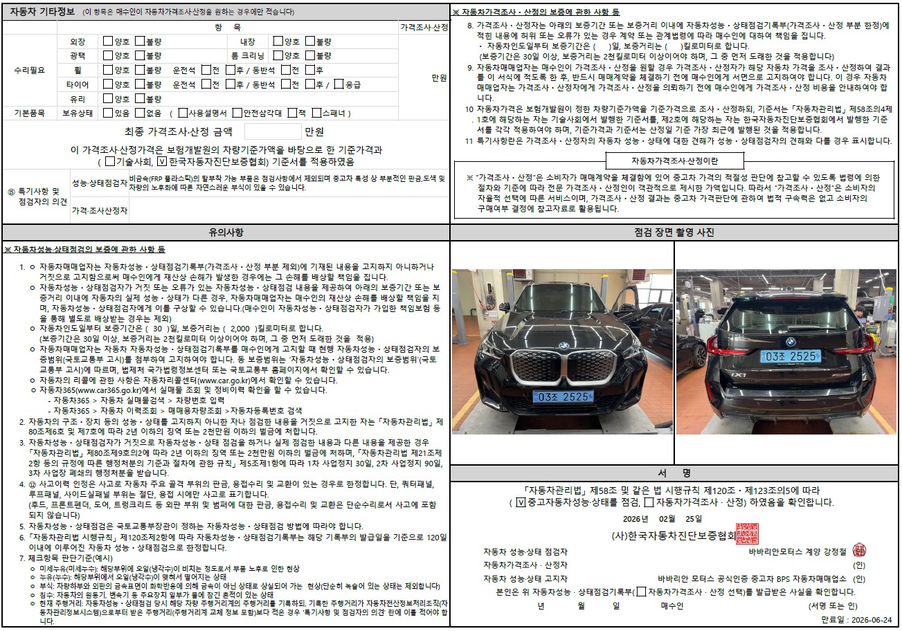 Детальное состояние автомобиля