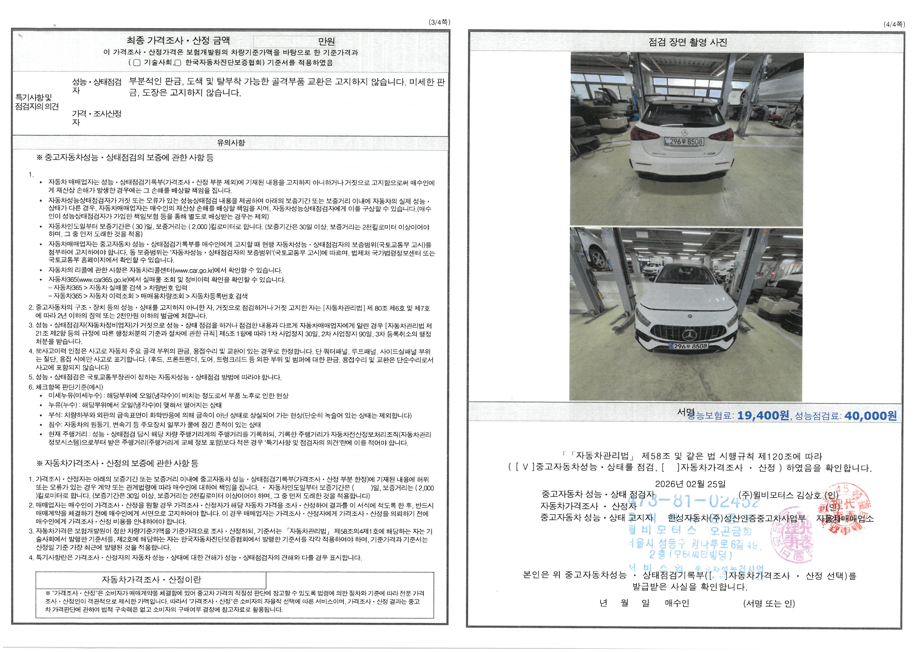 Фотографии, сделанные во время проверки, подписи