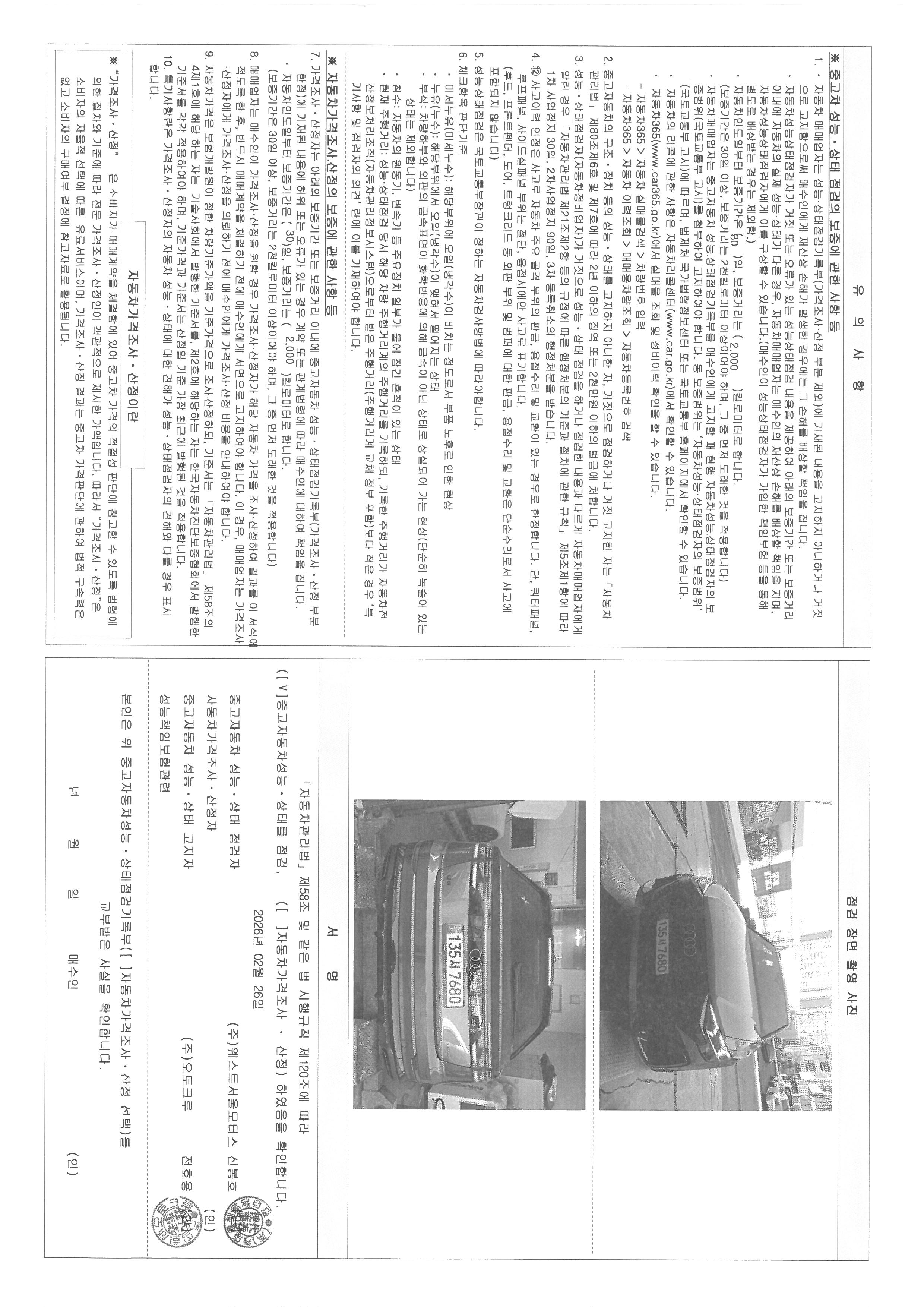 Детальное состояние автомобиля