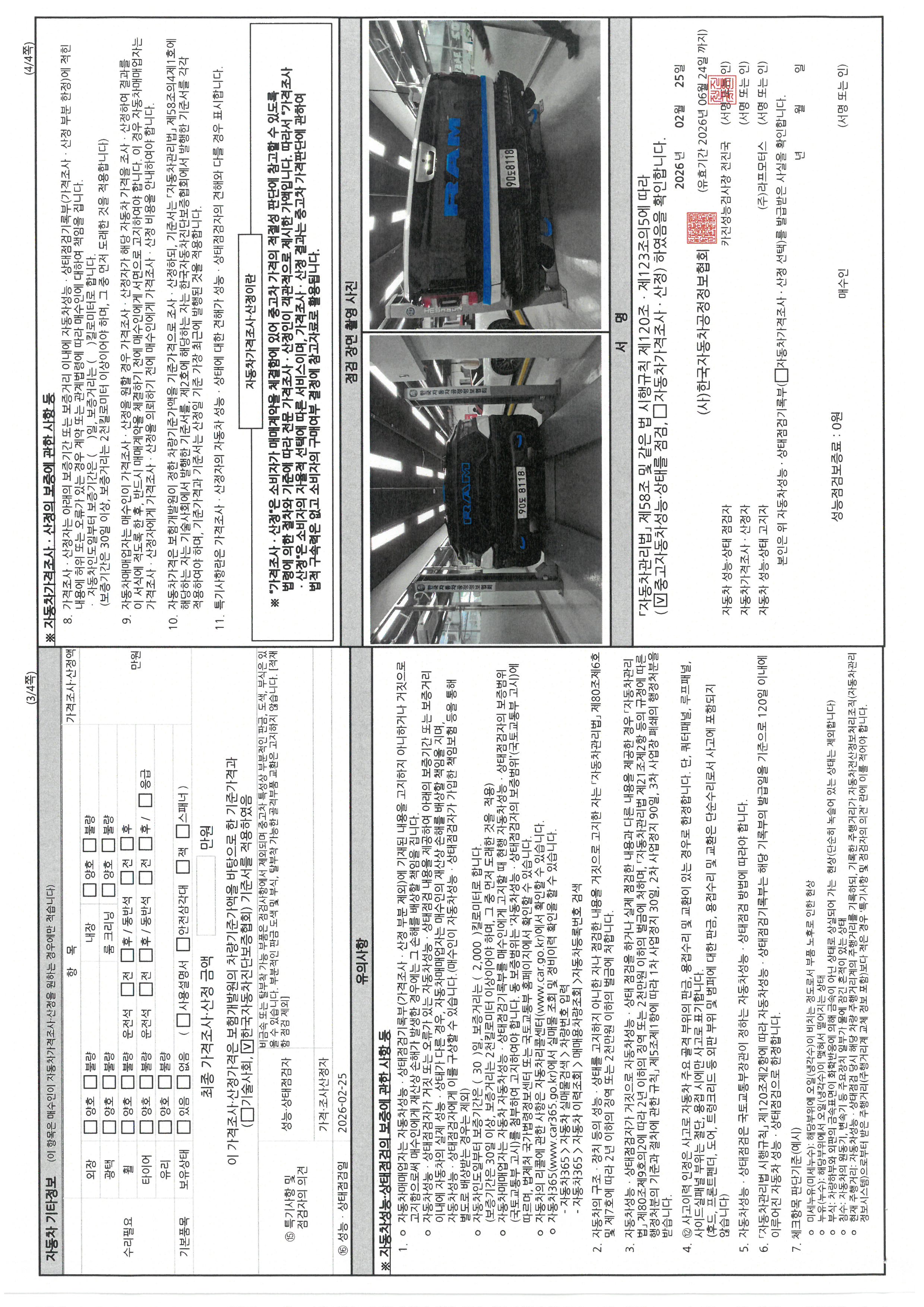 Детальное состояние автомобиля