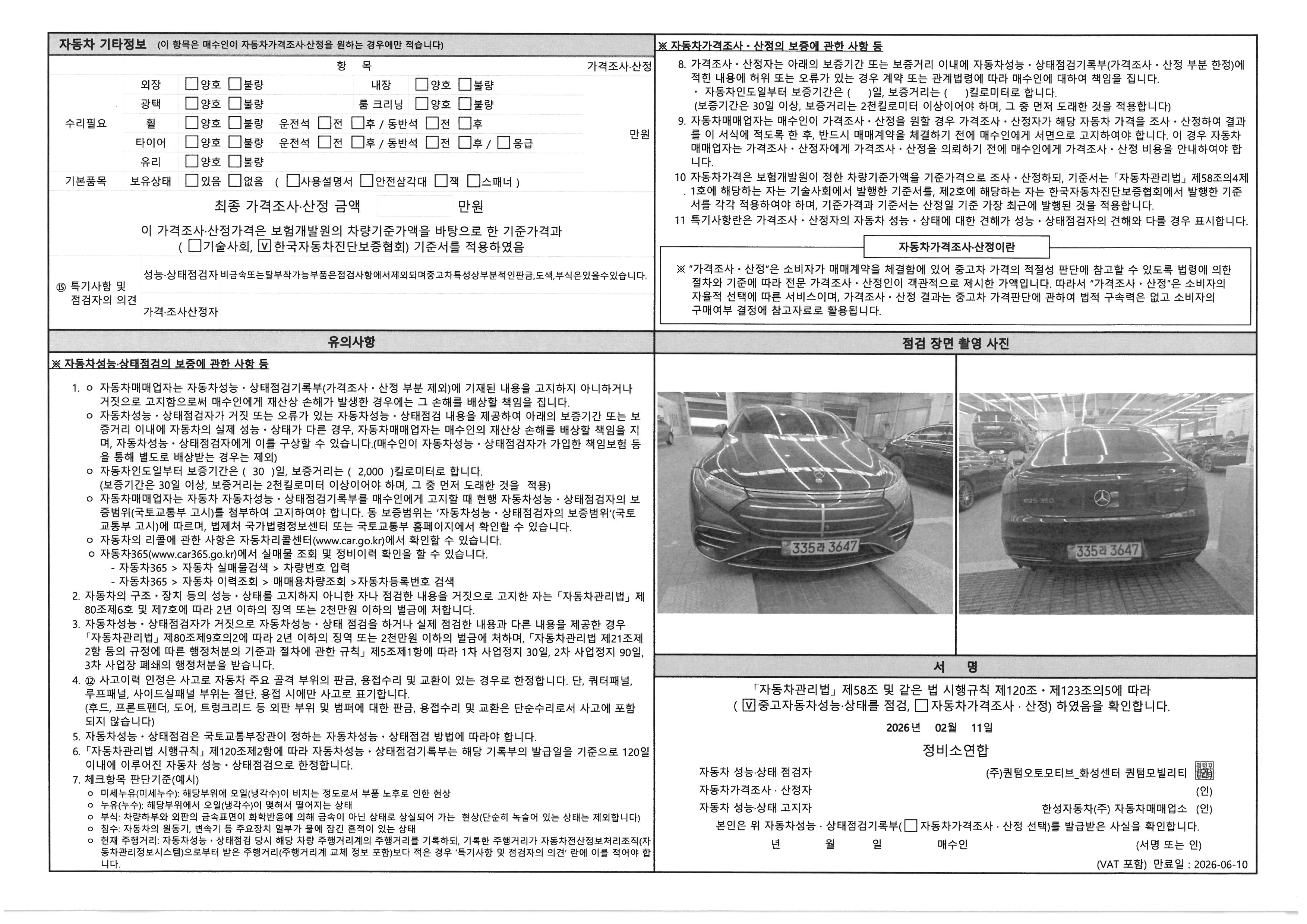 Фотографии, сделанные во время проверки, подписи