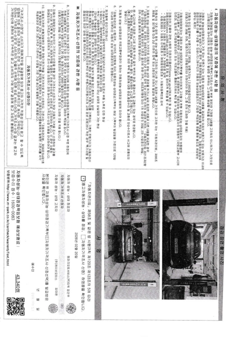 Детальное состояние автомобиля