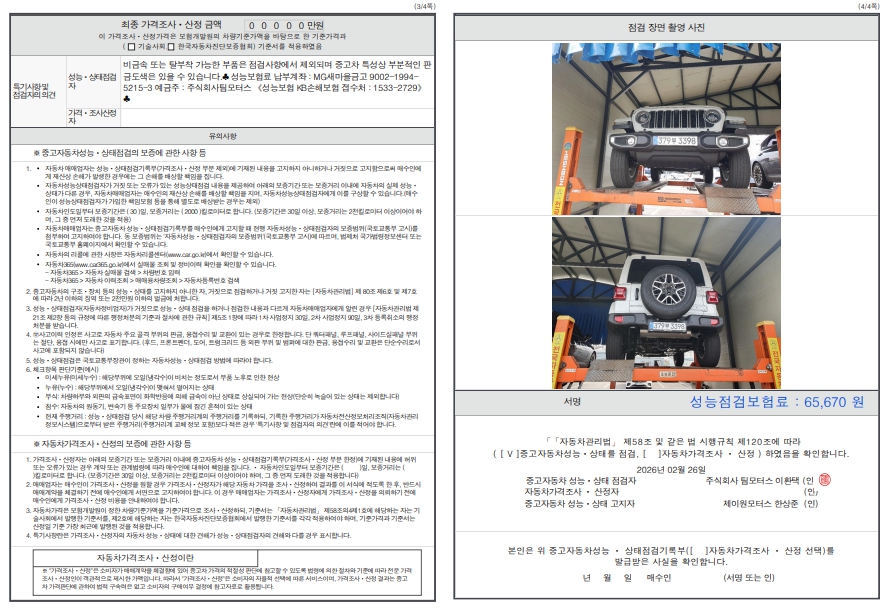 Детальное состояние автомобиля