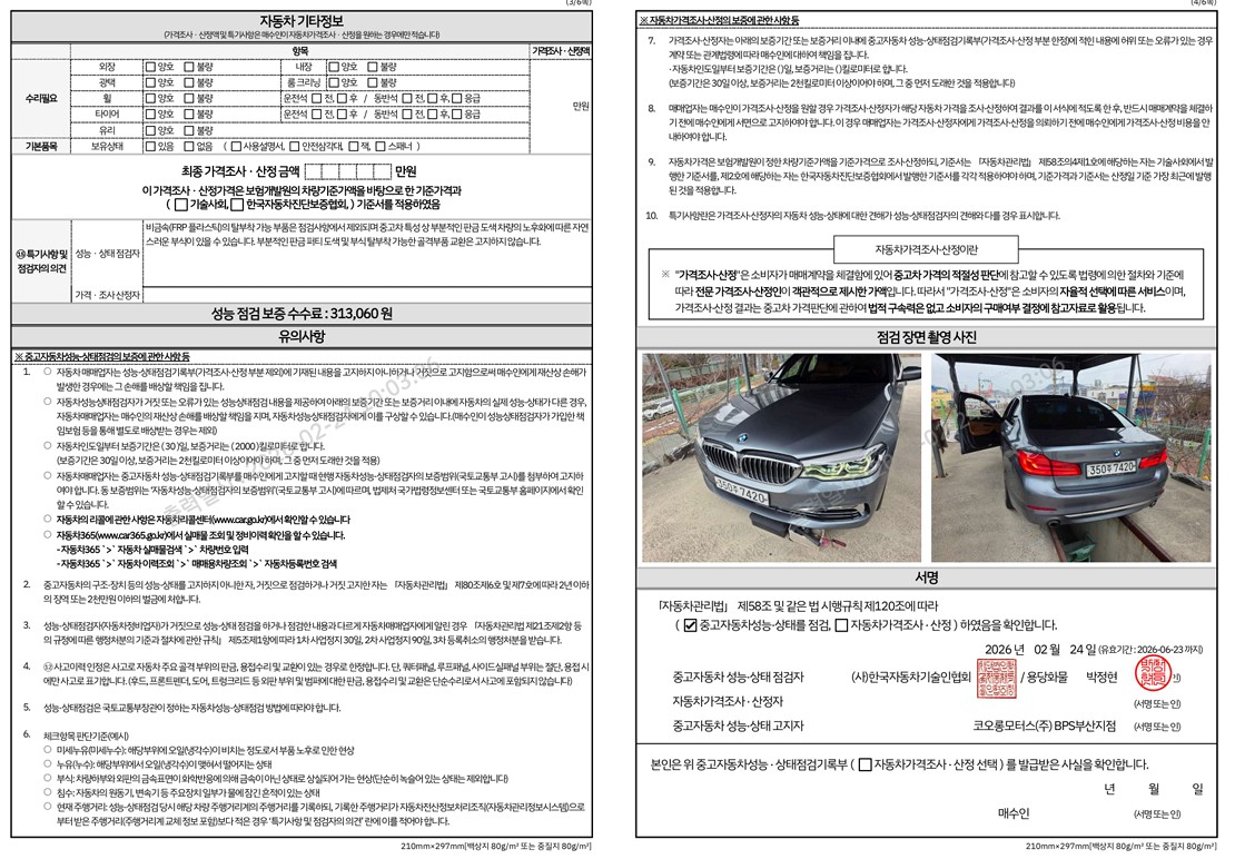 Детальное состояние автомобиля