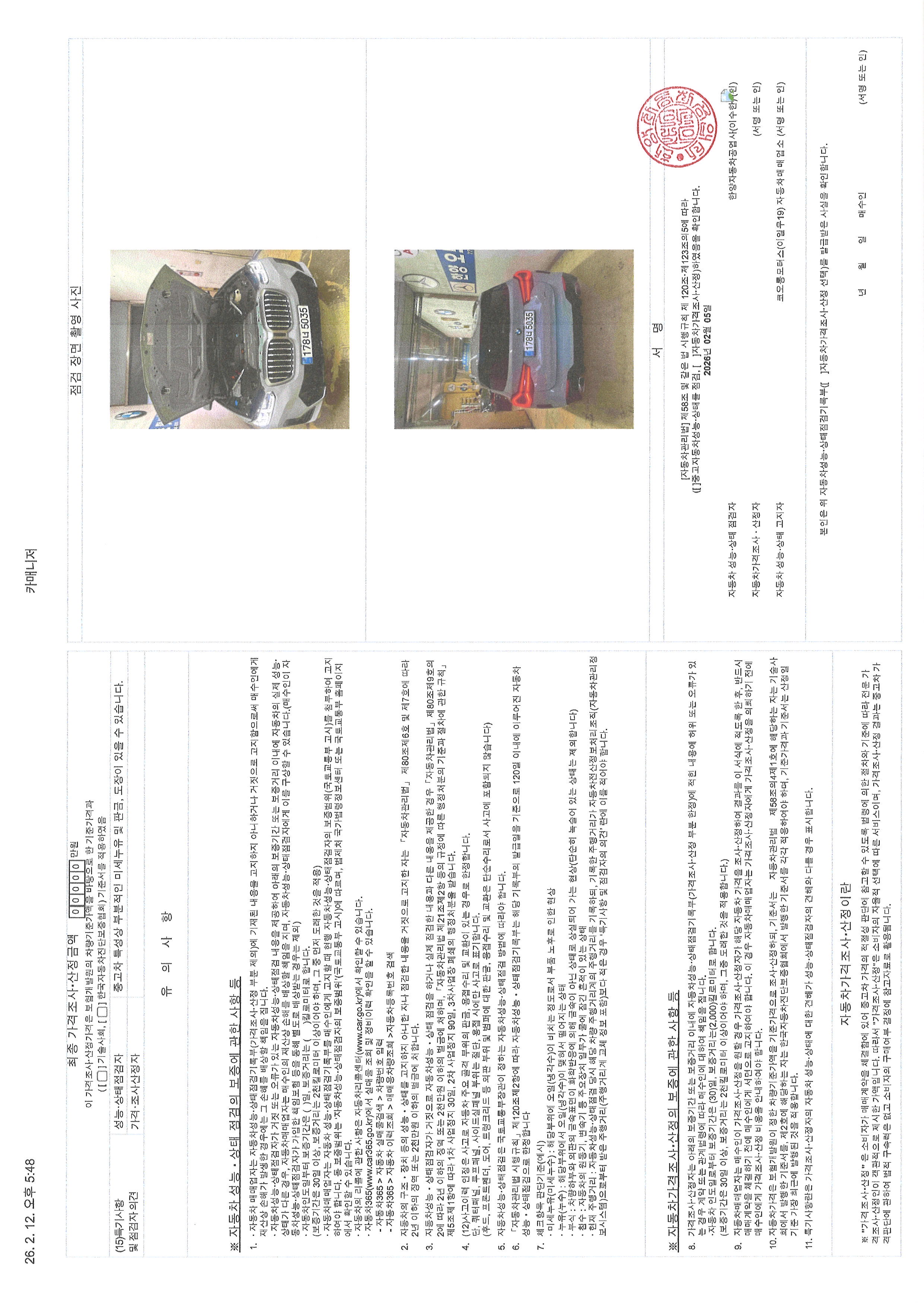 Детальное состояние автомобиля