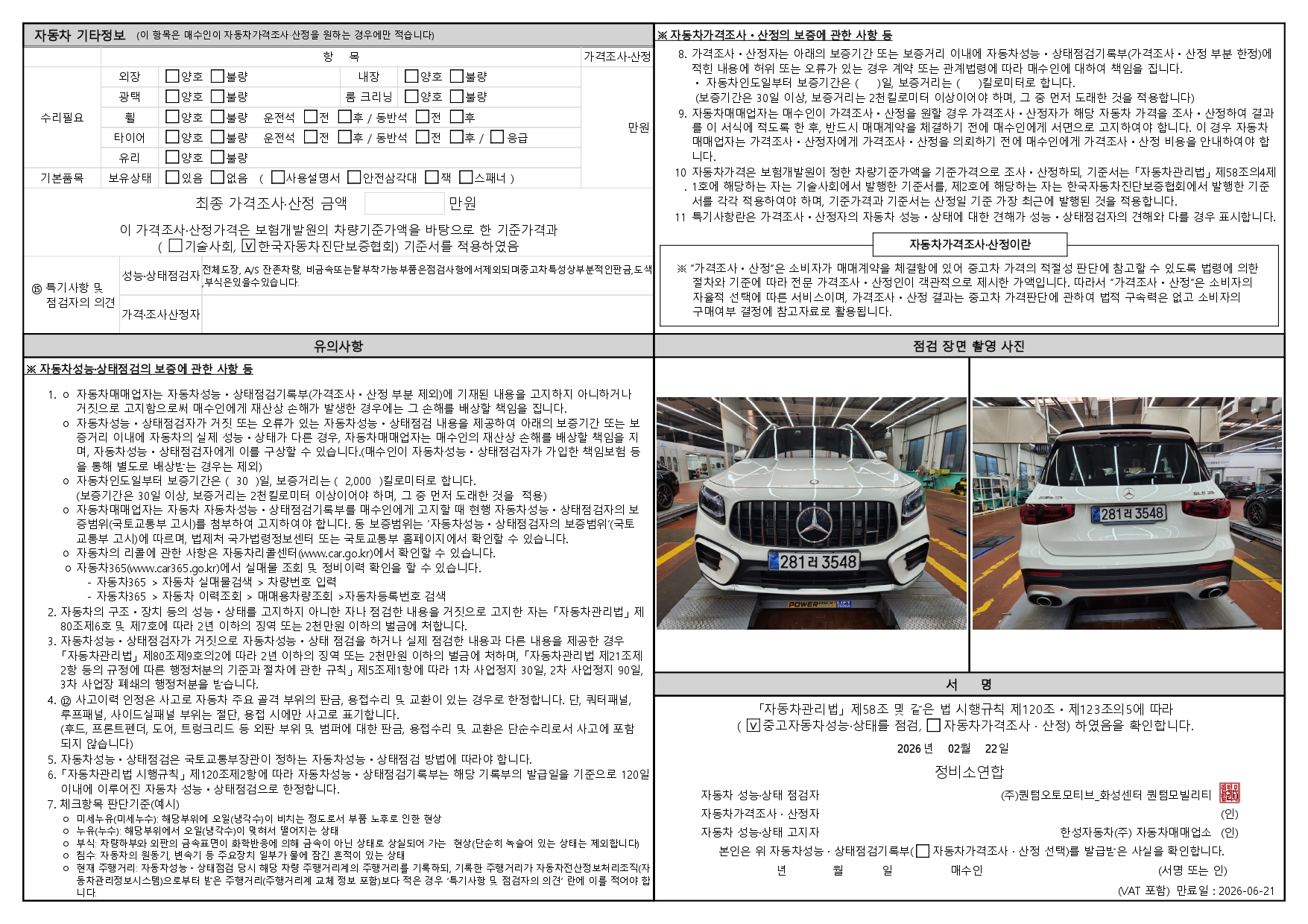 Фотографии, сделанные во время проверки, подписи