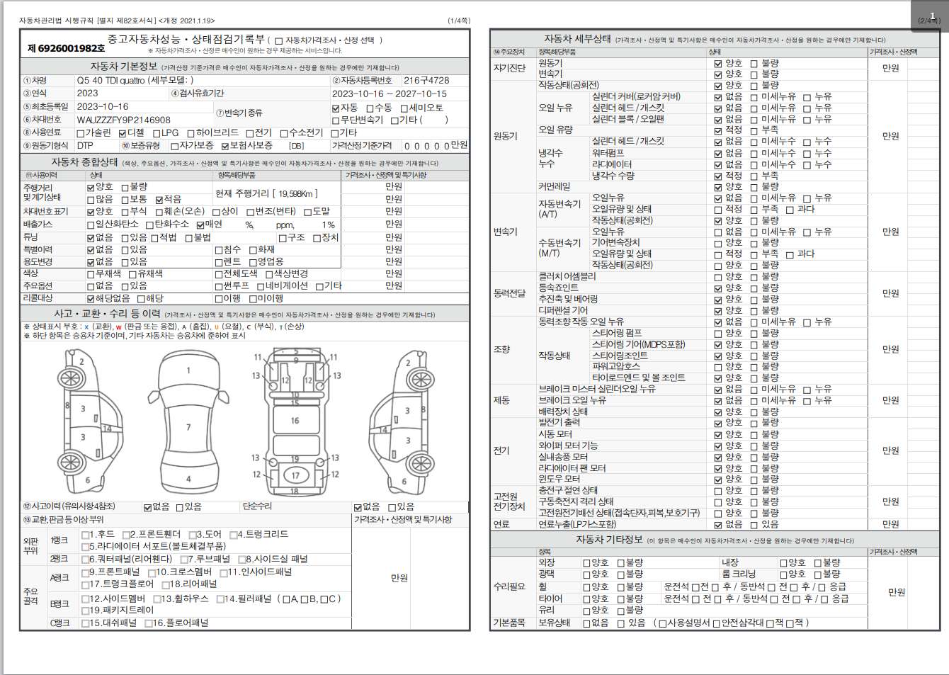 Основная информация и общее состояние / история аварий и ремонтов