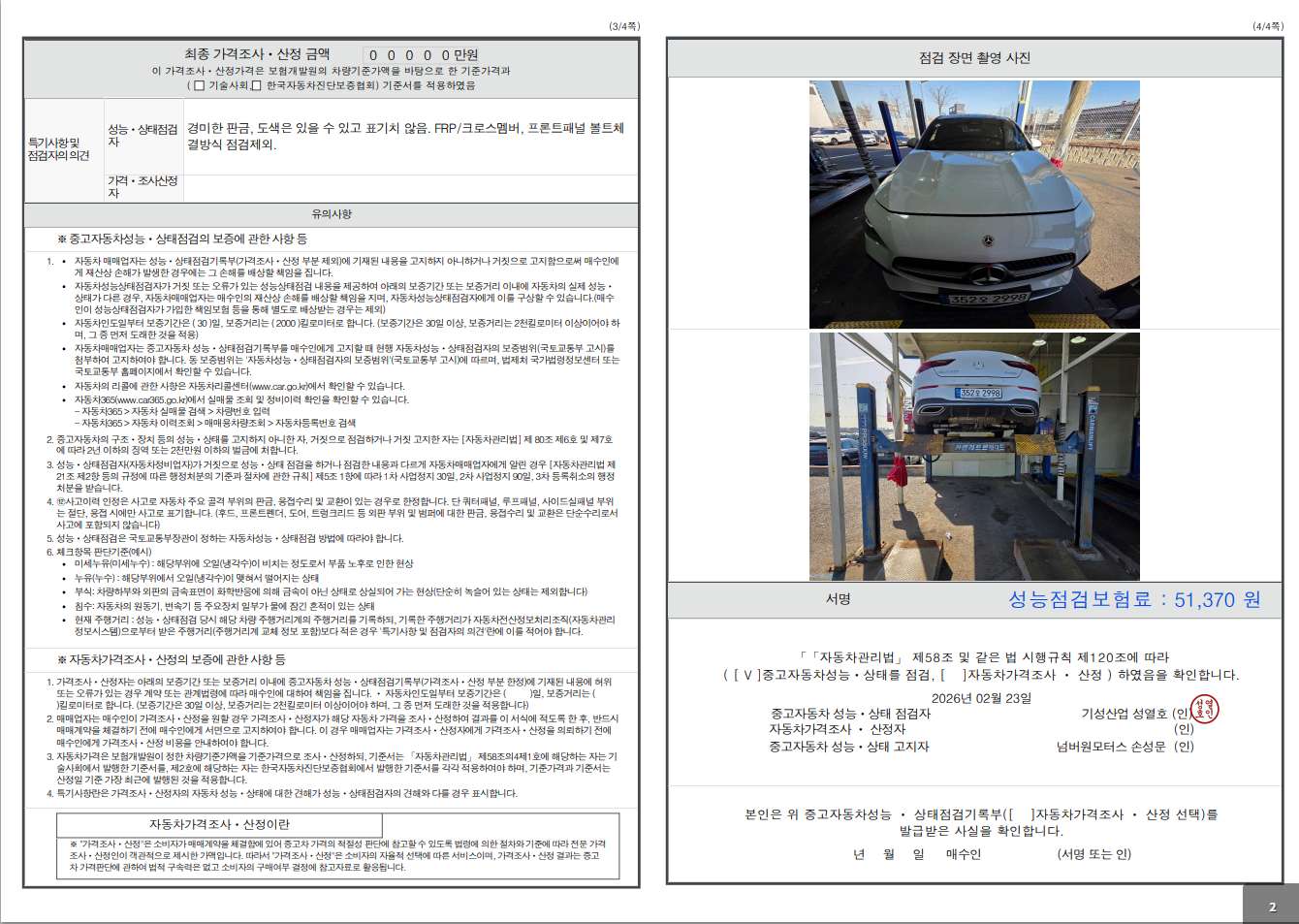 Детальное состояние автомобиля