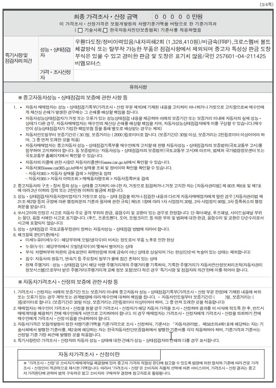 Подробное состояние автомобиля и другая информация