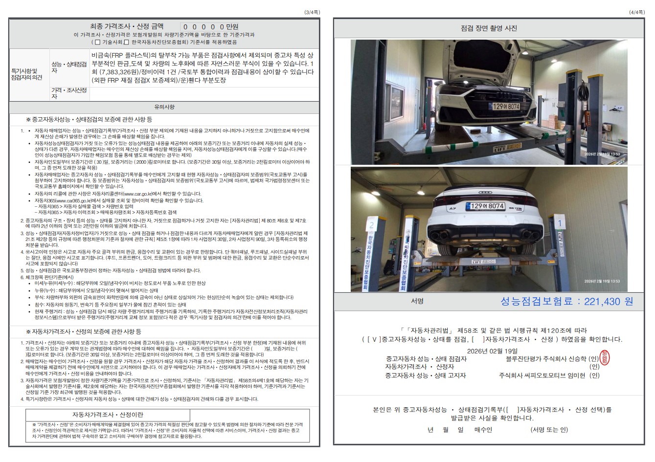 Детальное состояние автомобиля