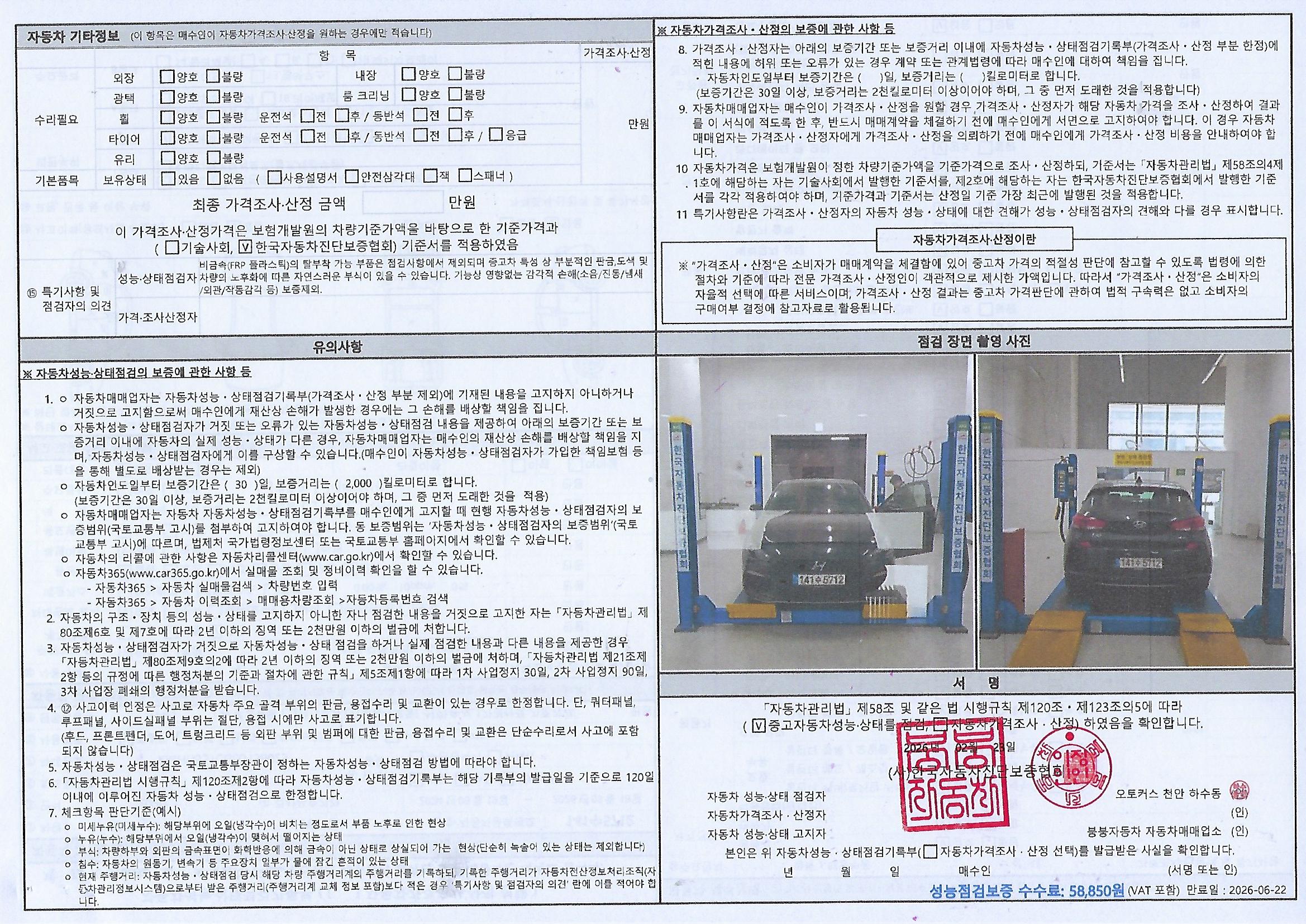 Детальное состояние автомобиля