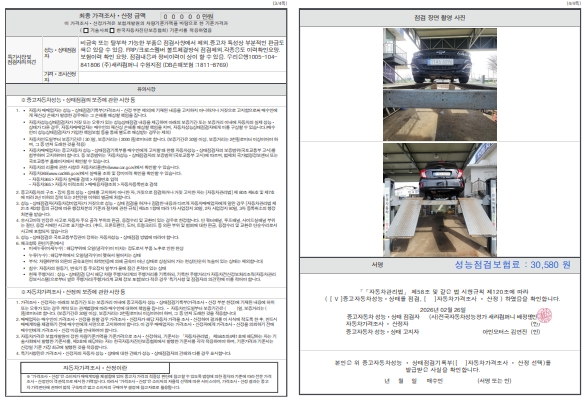 Детальное состояние автомобиля