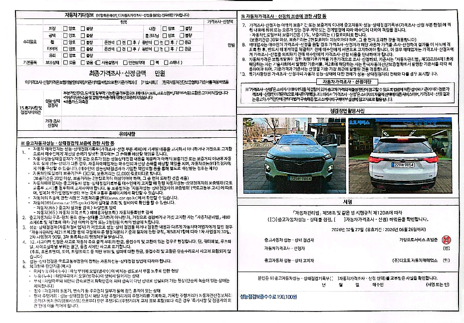 Детальное состояние автомобиля