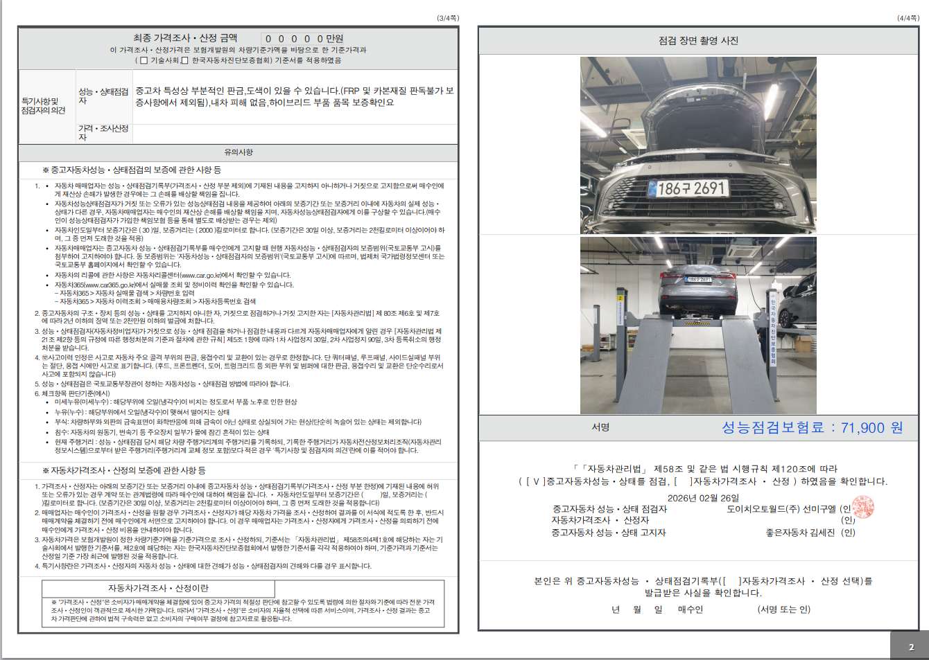 Детальное состояние автомобиля