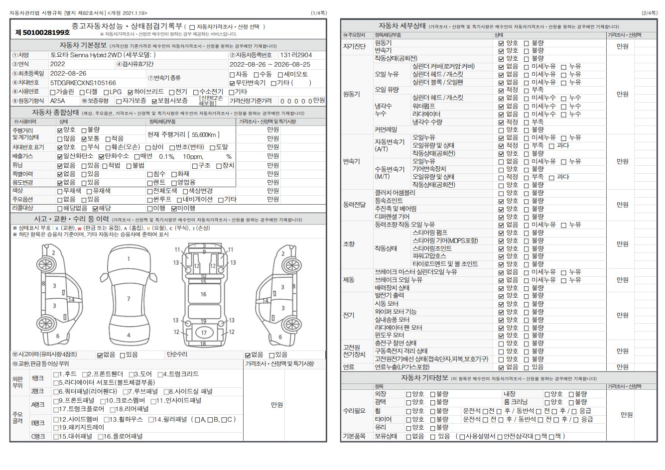 Основная информация и общее состояние / история аварий и ремонтов