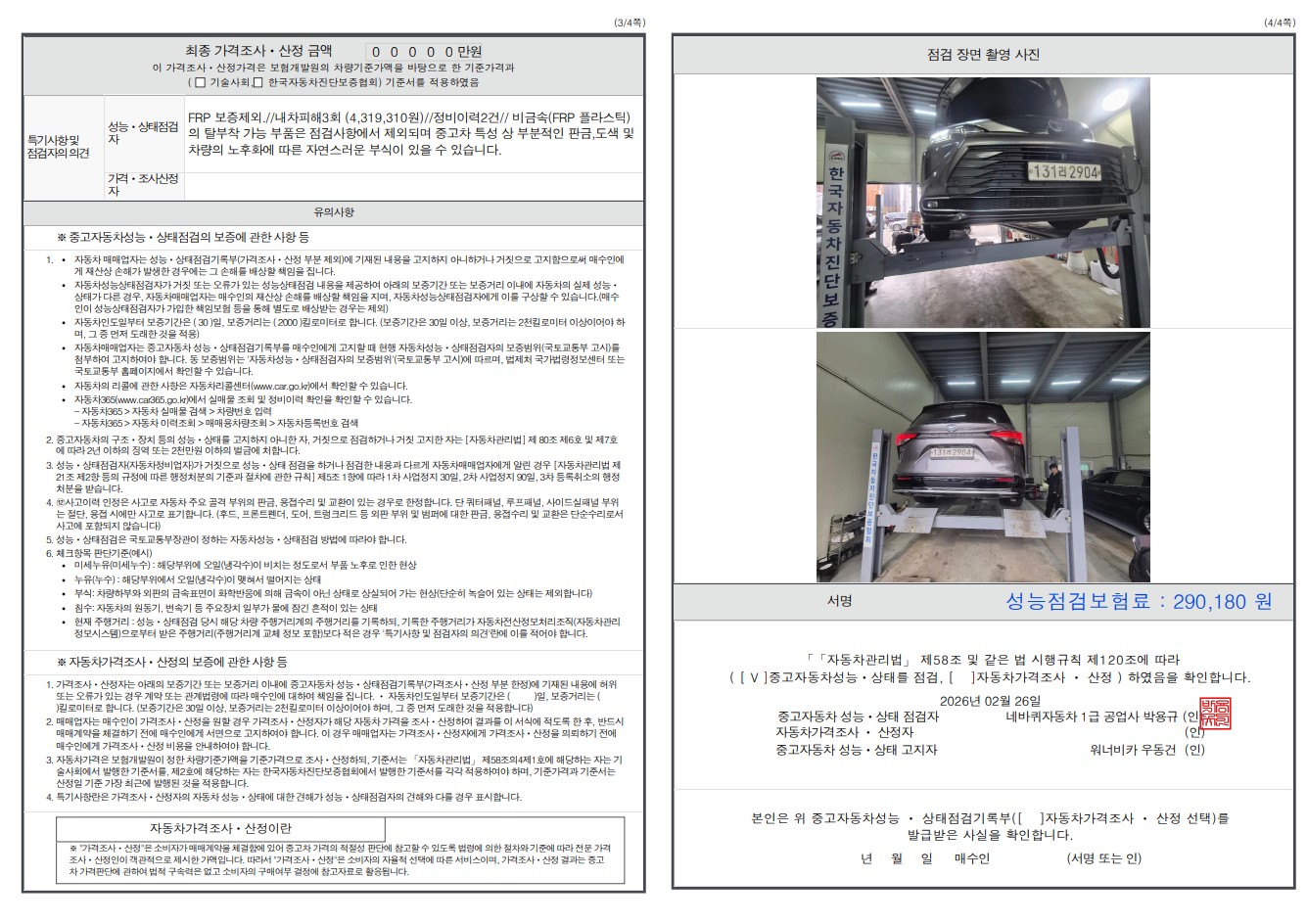 Детальное состояние автомобиля