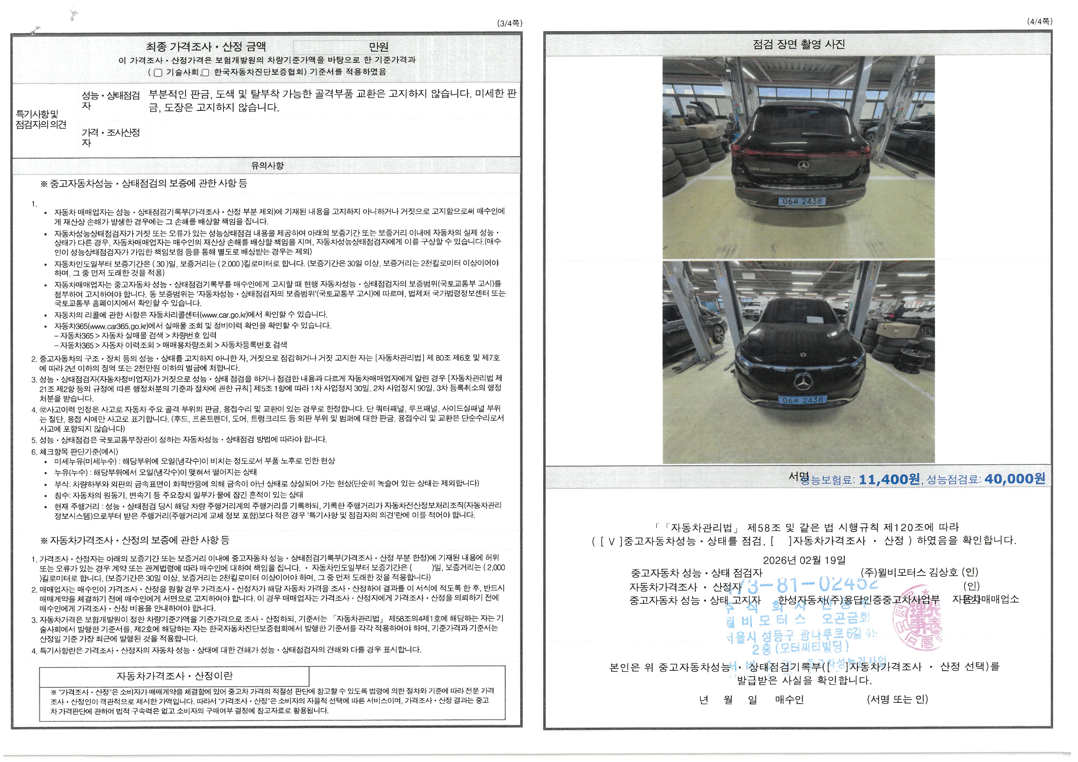 Фотографии, сделанные во время проверки, подписи