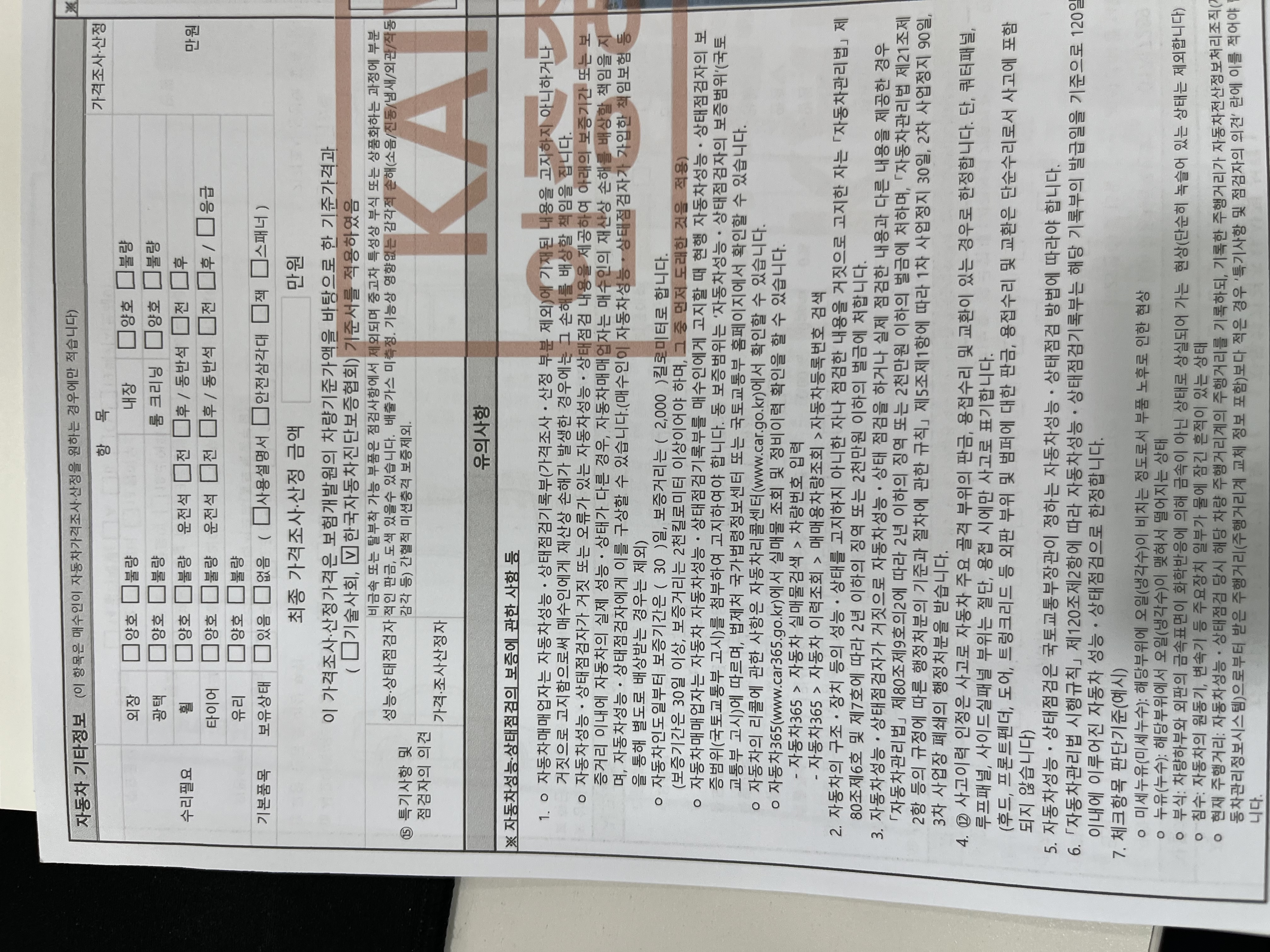 Подробное состояние автомобиля и другая информация