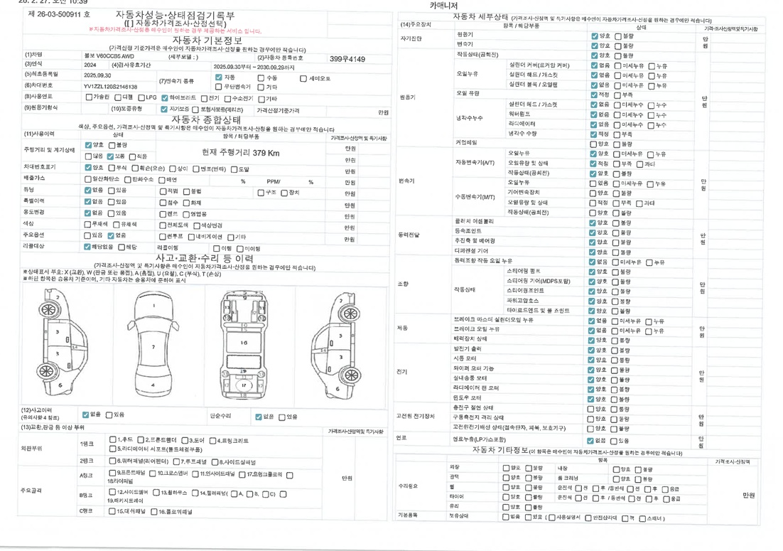Основная информация и общее состояние / история аварий и ремонтов