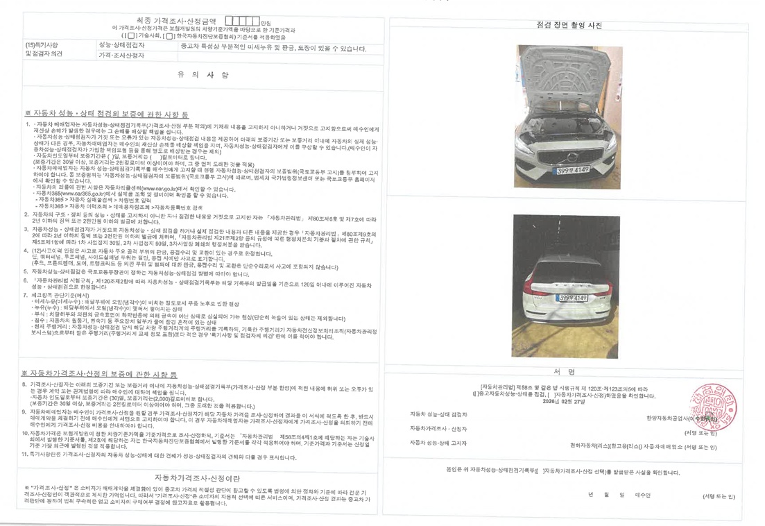 Детальное состояние автомобиля