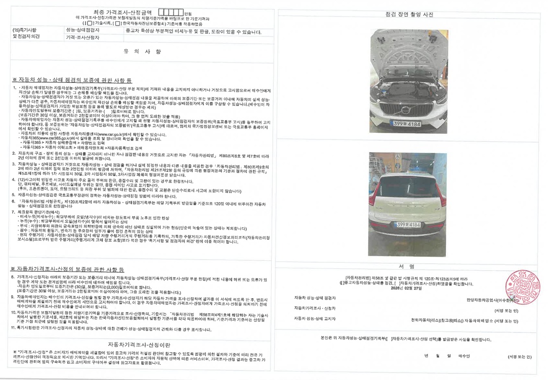 Детальное состояние автомобиля