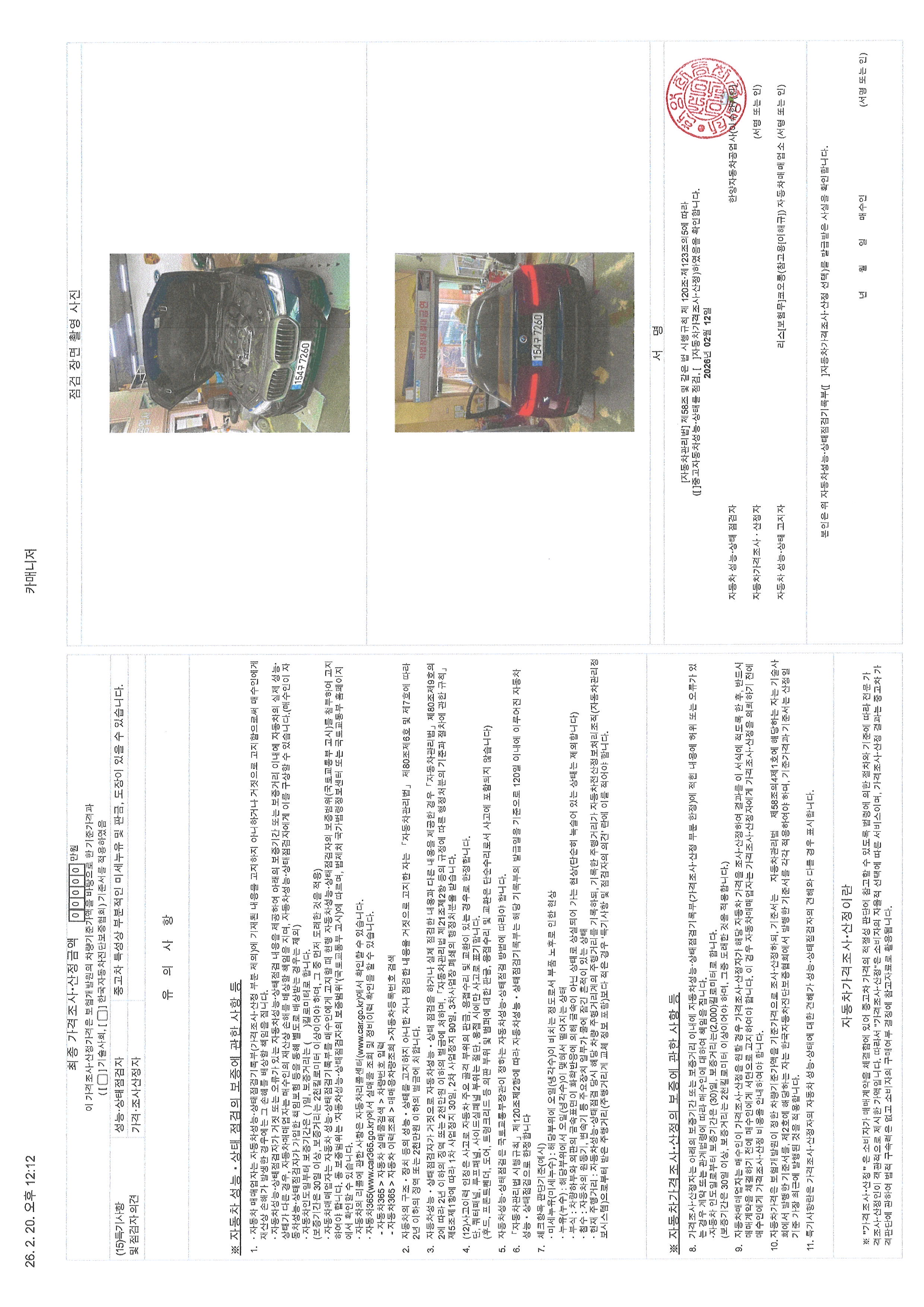 Детальное состояние автомобиля