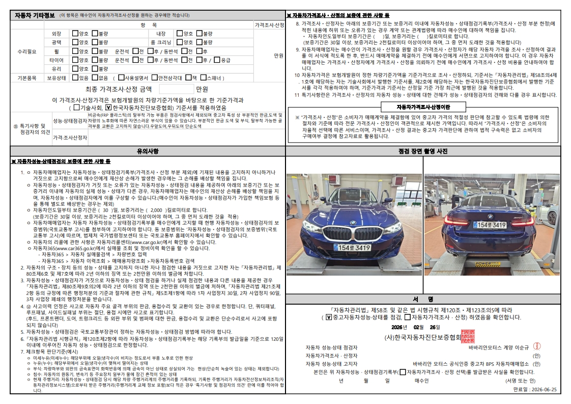 Детальное состояние автомобиля