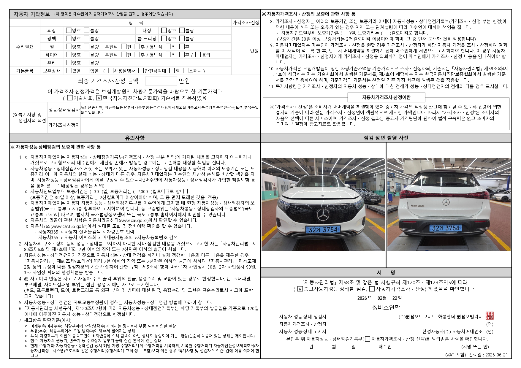 Фотографии, сделанные во время проверки, подписи