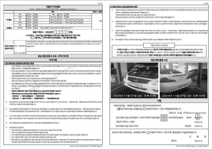 Детальное состояние автомобиля