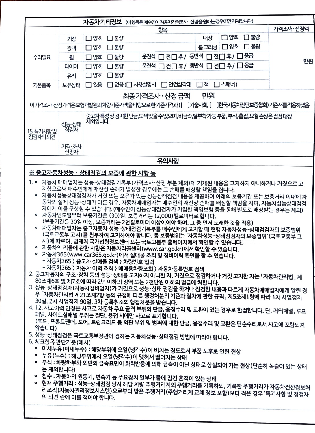 Подробное состояние автомобиля и другая информация