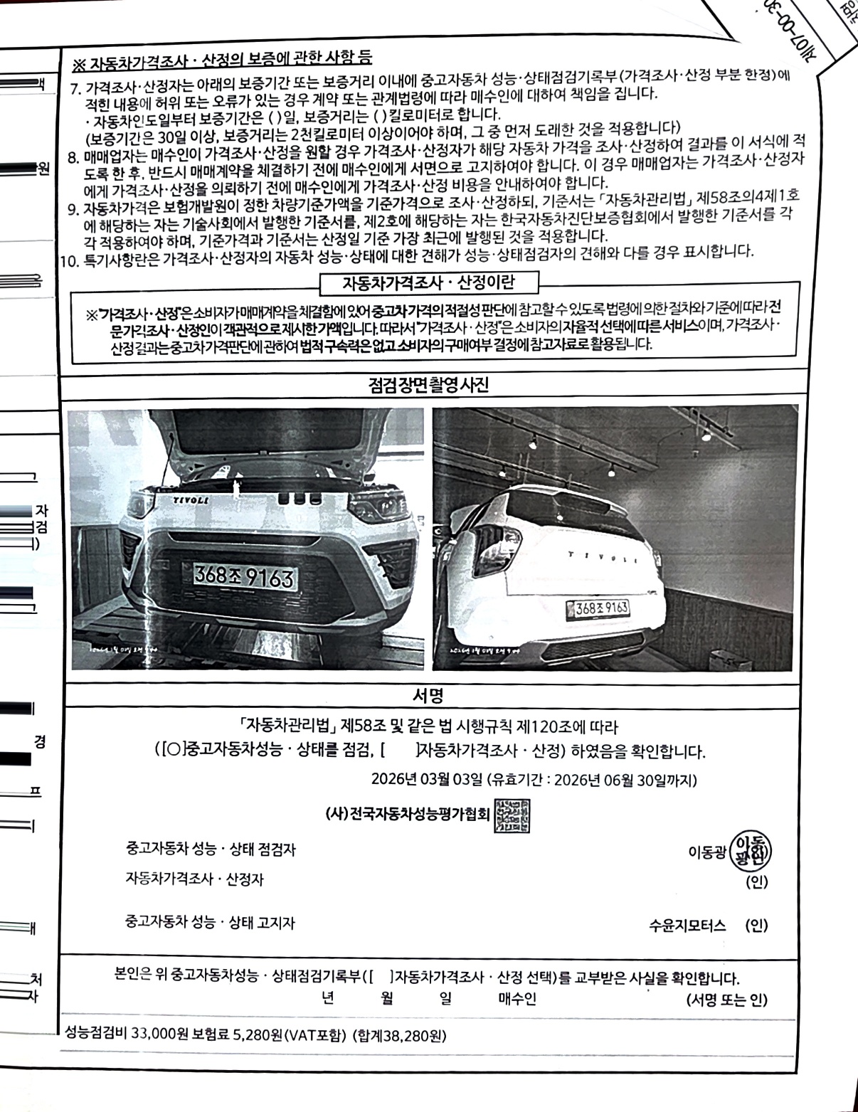 Фотографии, сделанные во время проверки, подписи