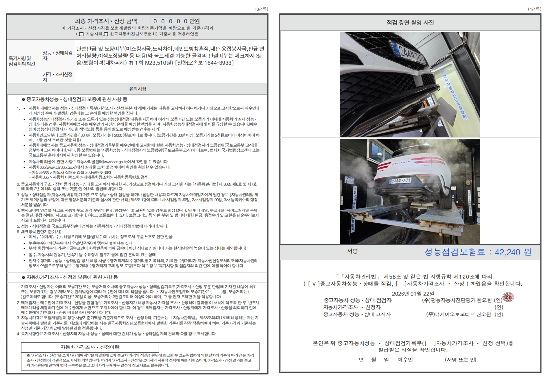 Детальное состояние автомобиля