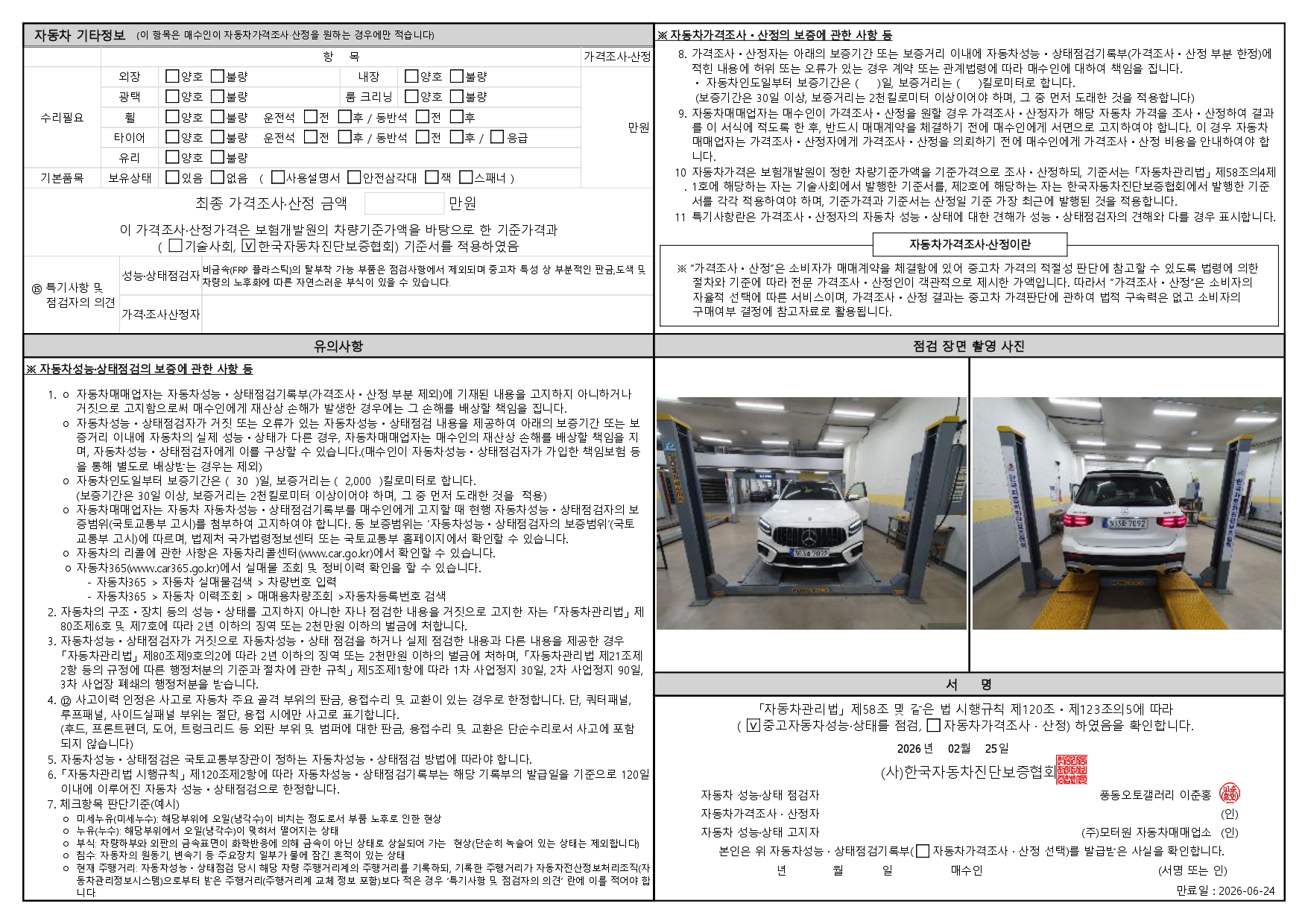 Детальное состояние автомобиля